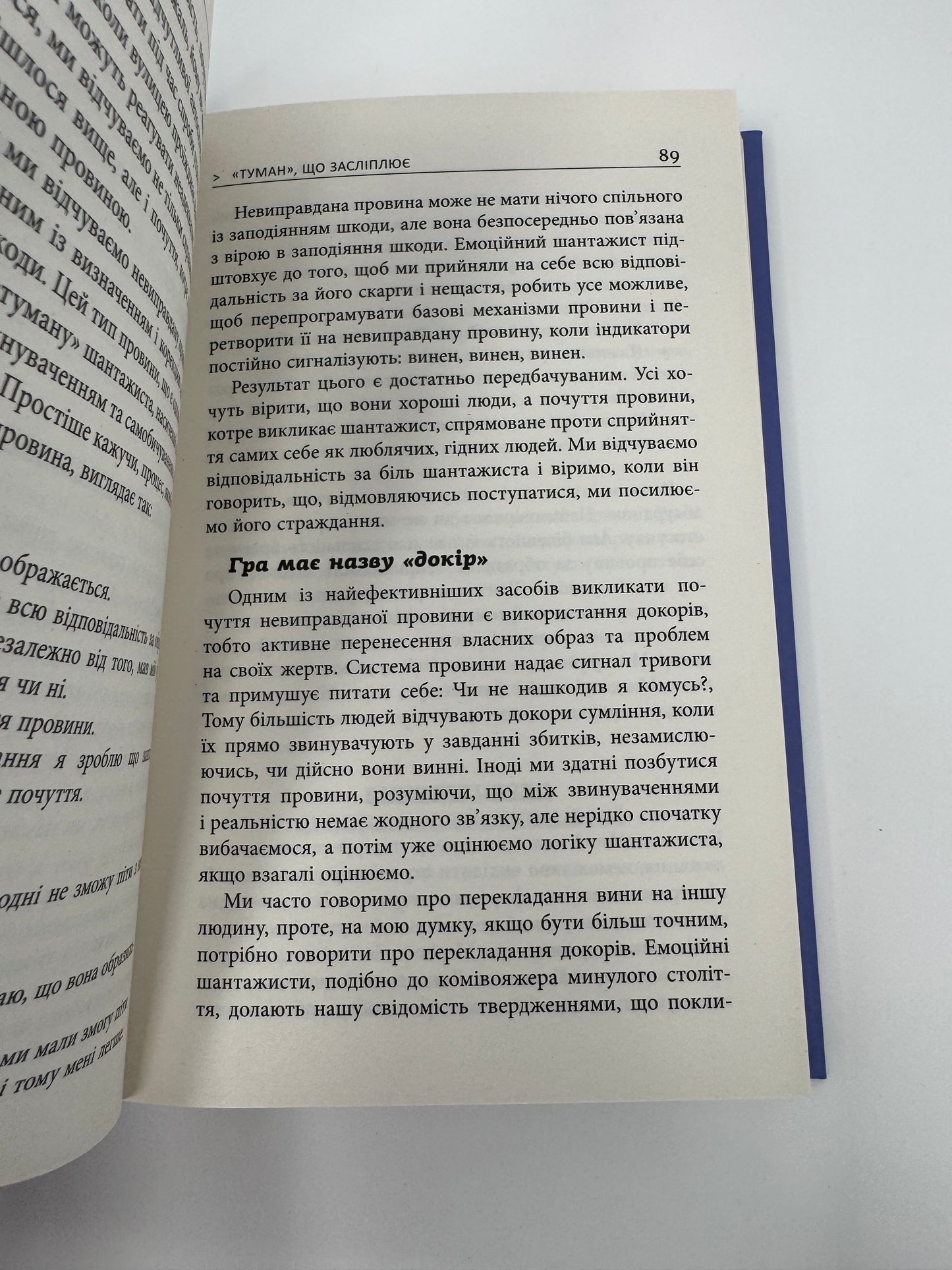 Емоційний шантаж. Сьюзан Форвард / Книги про емоції та психологію