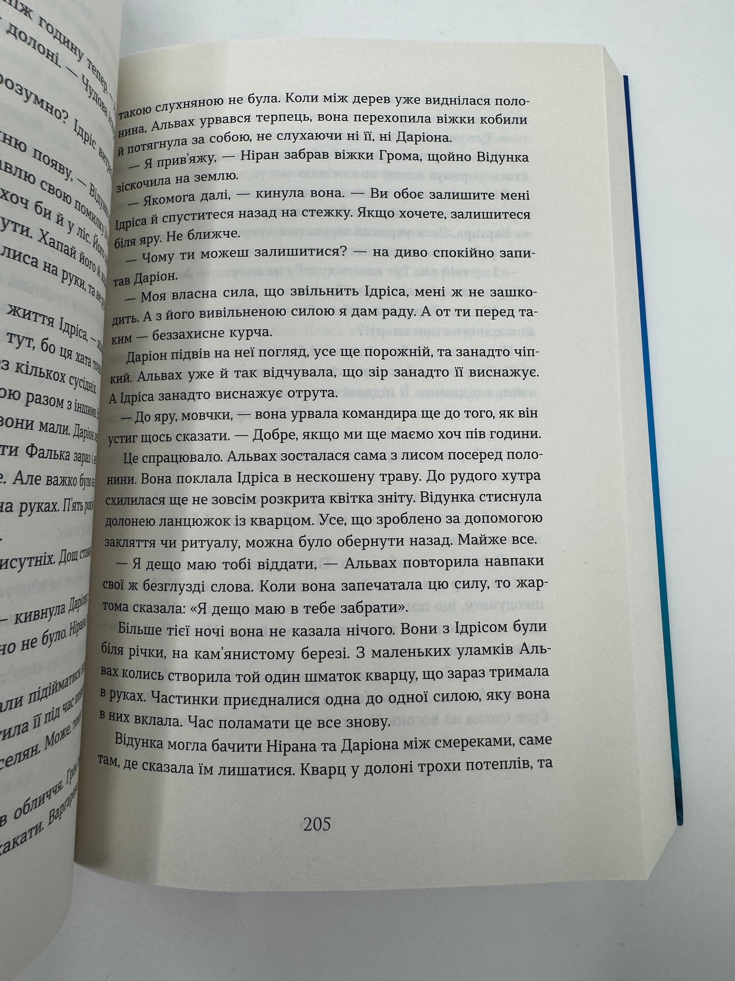 Втрачена зоря. По той бік. Книга 2. Наталія Заруднюк / Сучасне українське фентезі книги купити