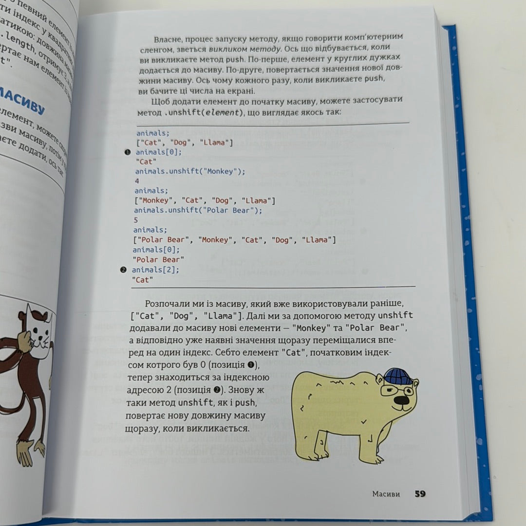 JavaScript для дітей. Веселий вступ до програмування. Нік Морґан / Книги з програмування для дітей