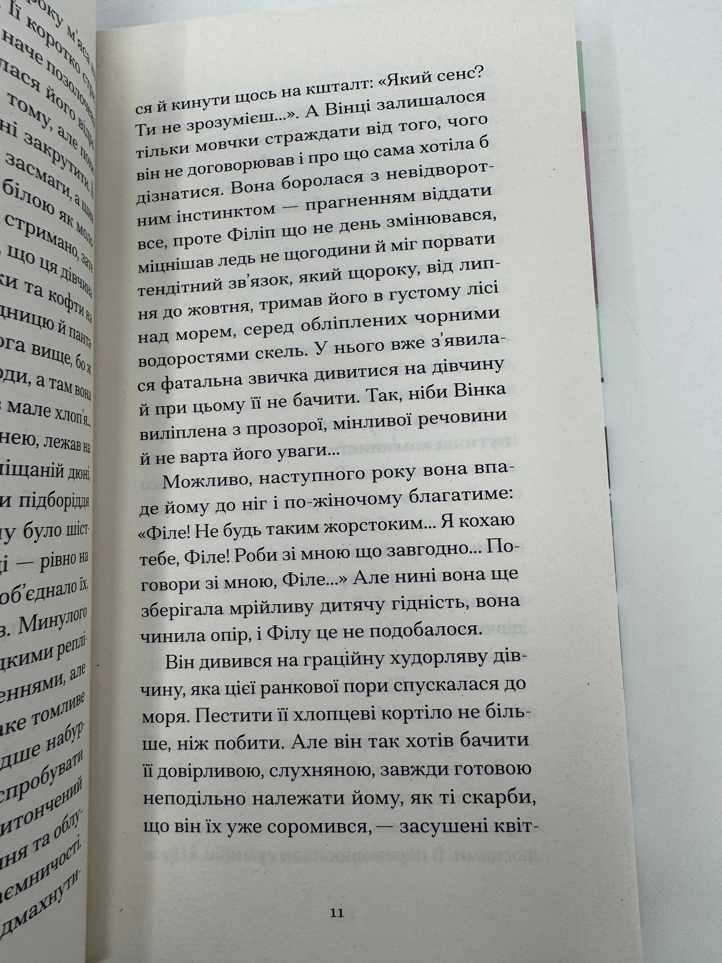 Пшениця достигає. Колетт / Книги купити в США