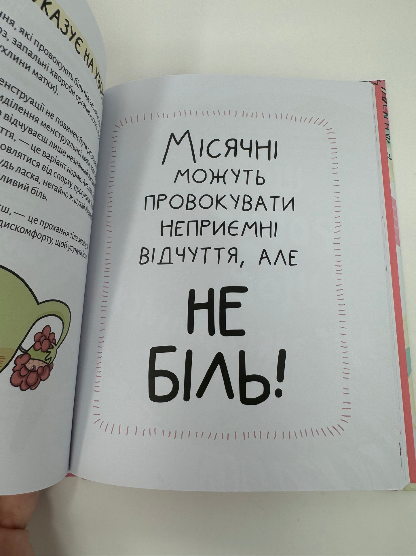 У гармонії з тілом. Про менструацію та дорослішання. Анна Сальвія Рібера / Книги для підлітків українською