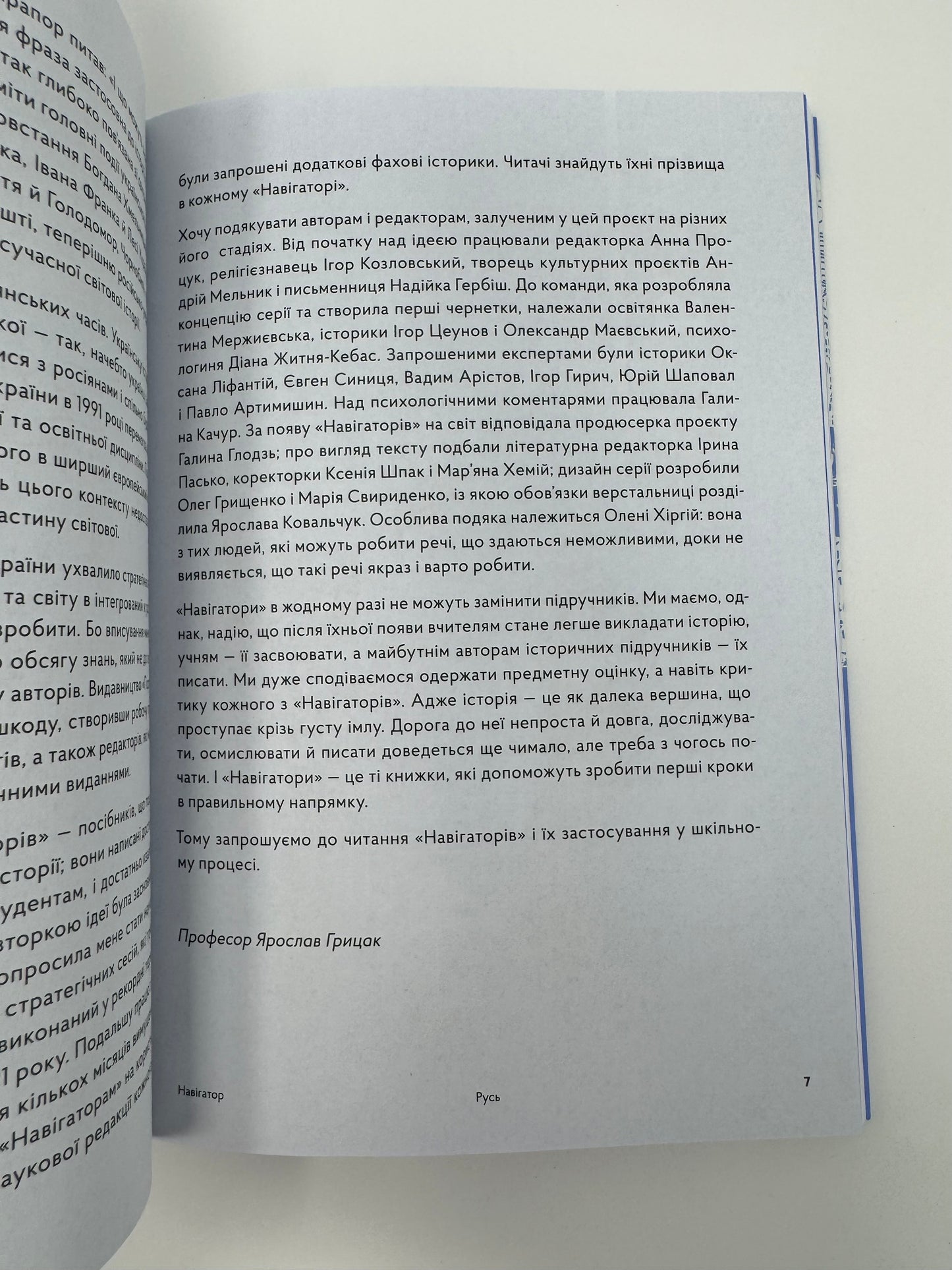 Русь. Навігатор з історії України. Ярослав Грицак / Книги про Київську Русь