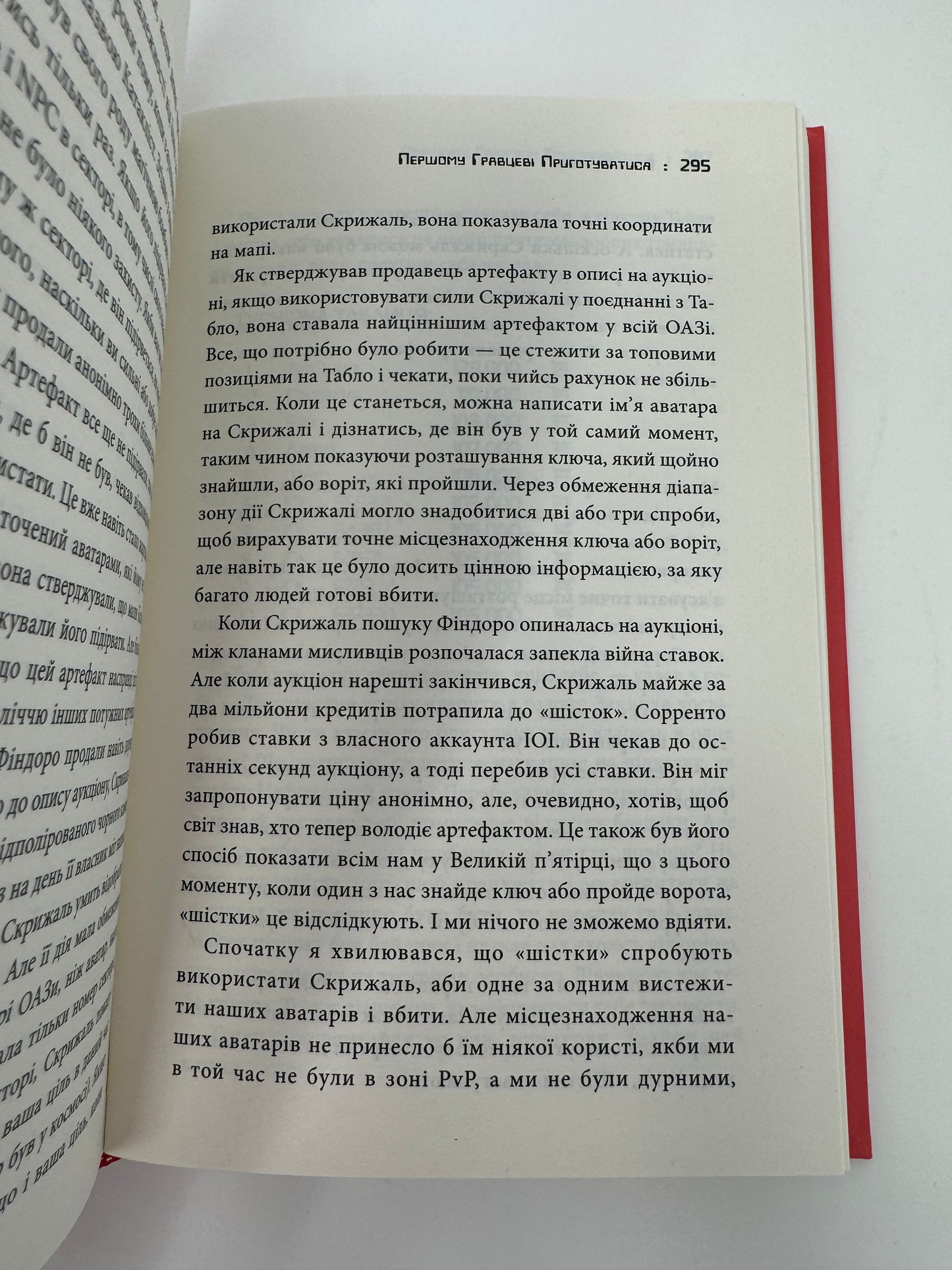 Першому гравцеві приготуватися. Ернест Клайн / Світові бестселери українською