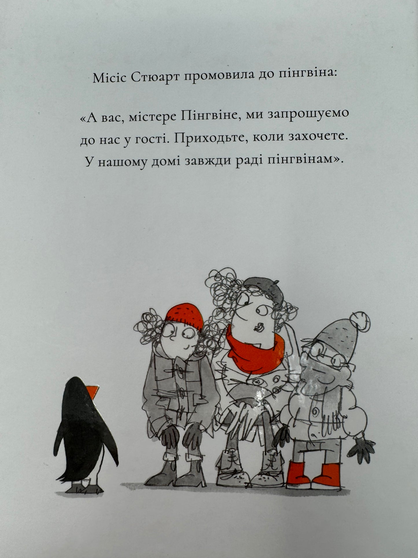 Пінгвін Айнштайн. Айона Рейнджлі / Книги для дітей українською купити