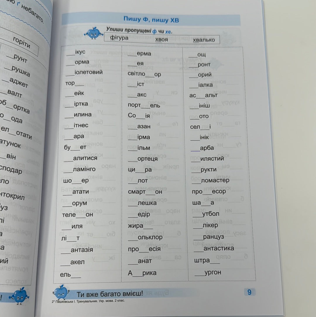 Тренувальник. Українська мова. 2 клас / Дидактичні матеріали для вивчення української мови