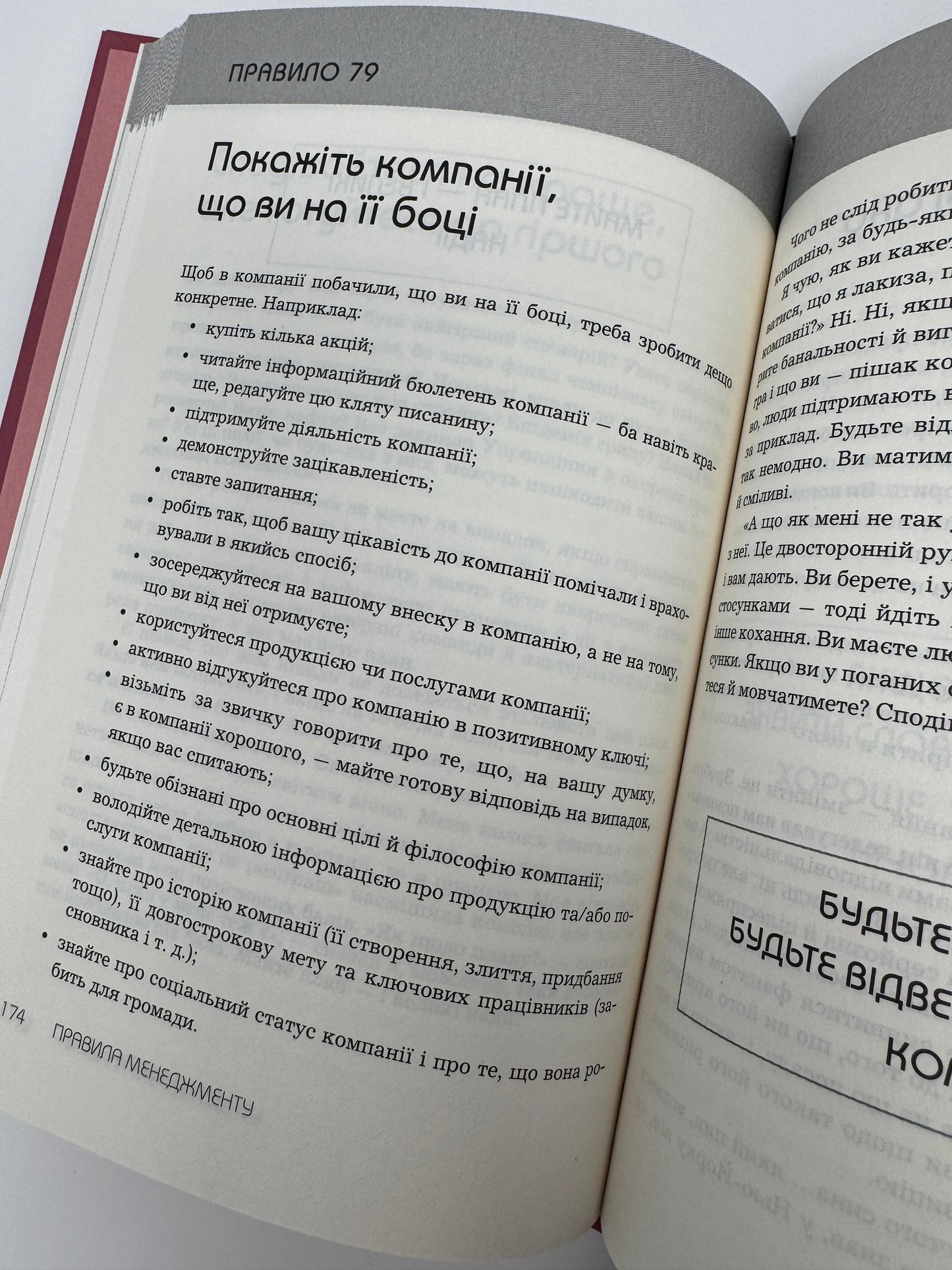 Правила менеджменту. Річард Темплар / Книги з саморозвитку
