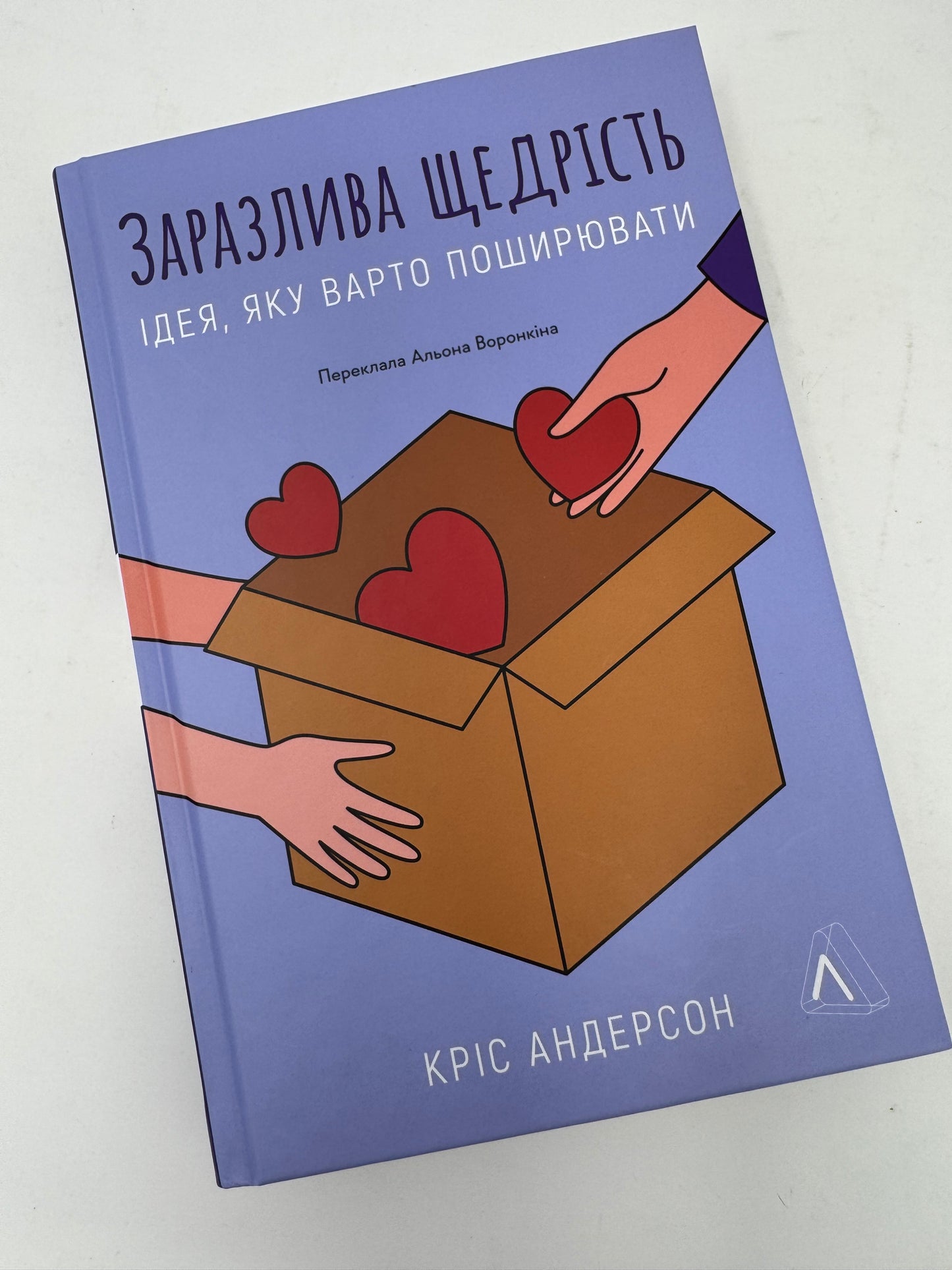 Заразлива щедрість. Ідея, яку варто поширювати. Кріс Андерсон / Книги з саморозвитку українською