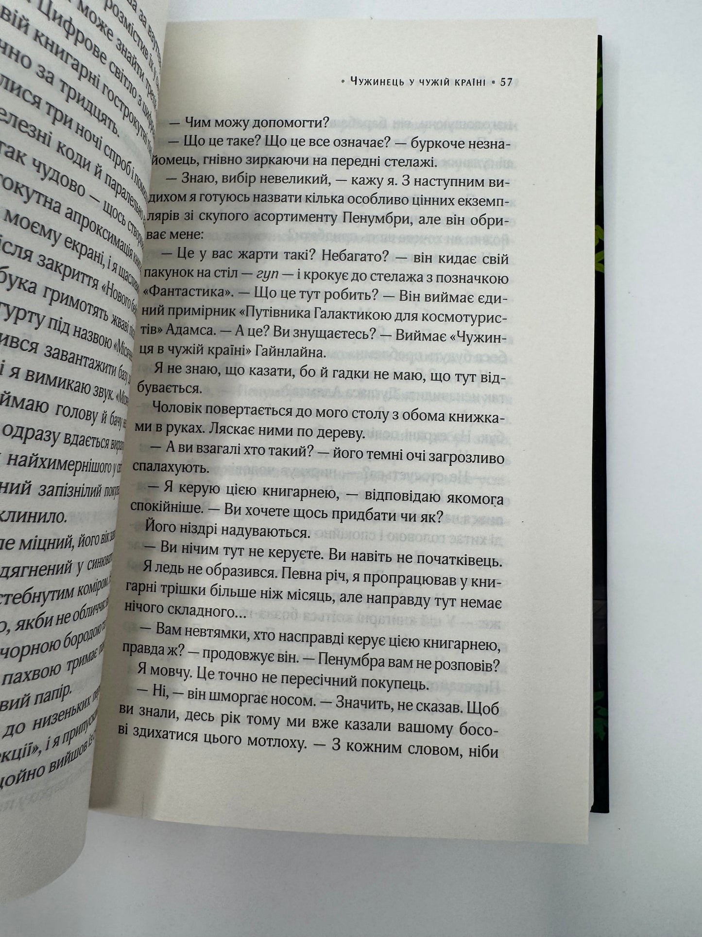 Цілодобова книгарня містера Пенумбри. Робін Слоу / Книги про книги, романи про книгарні