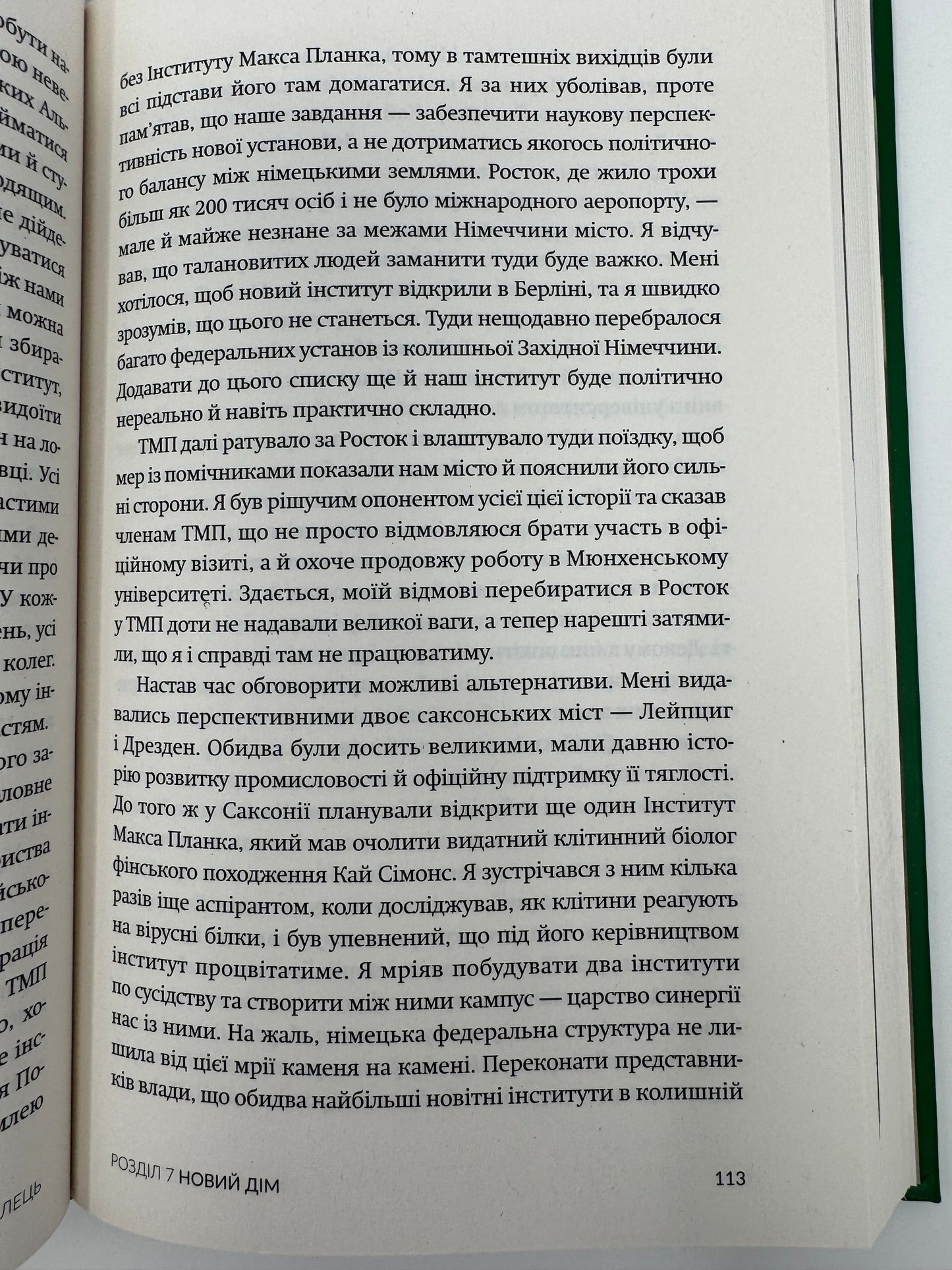 Неандерталець. У пошуках утрачених геномів. Сванте Паабо / Пізнавальні книги для дітей та дорослих, наукові бестселери