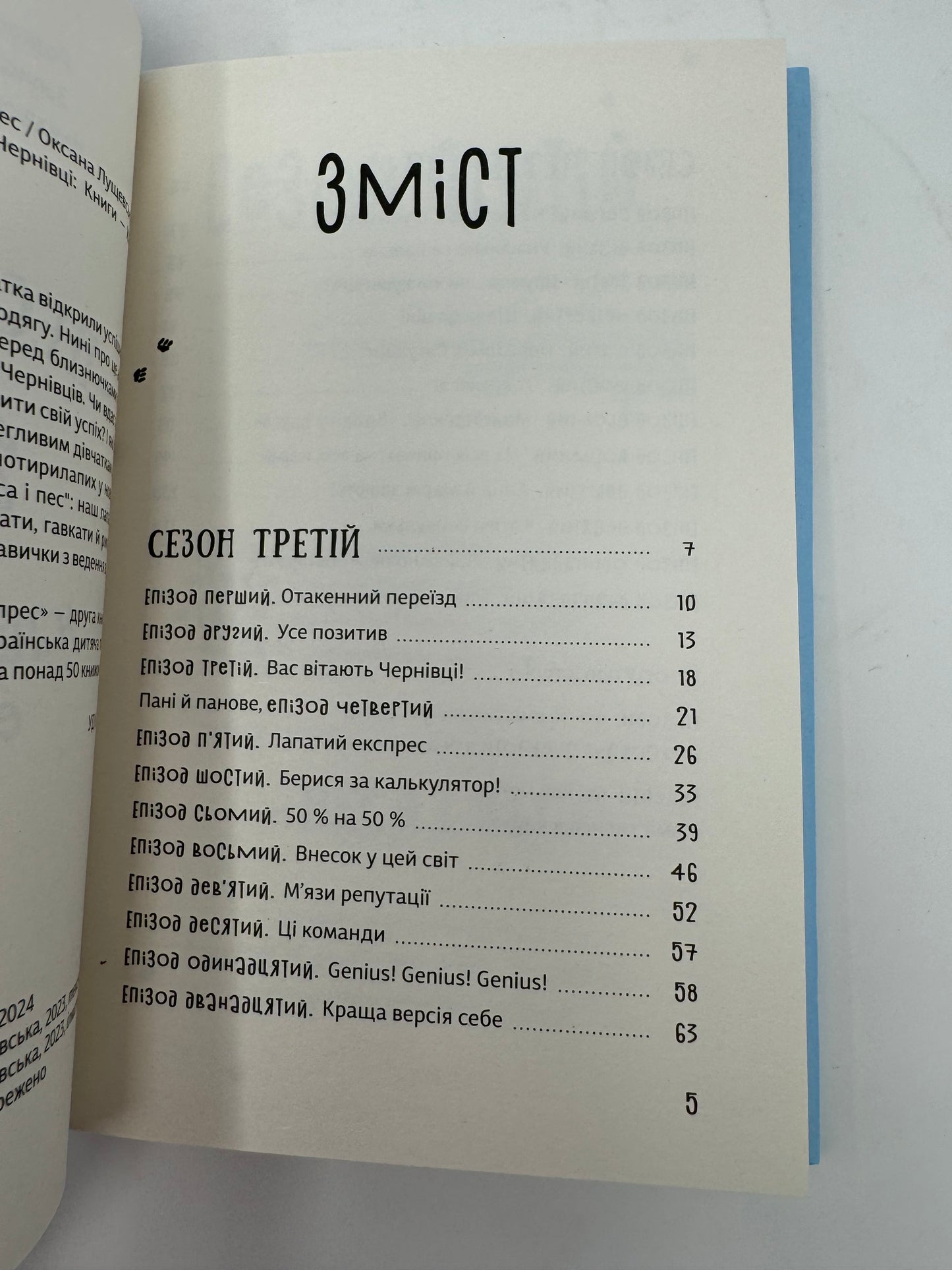 "Песа і пес": наш лапатий експрес. Оксана Лущевська. З АВТОГРАФОМ / Книги українських авторів для дітей