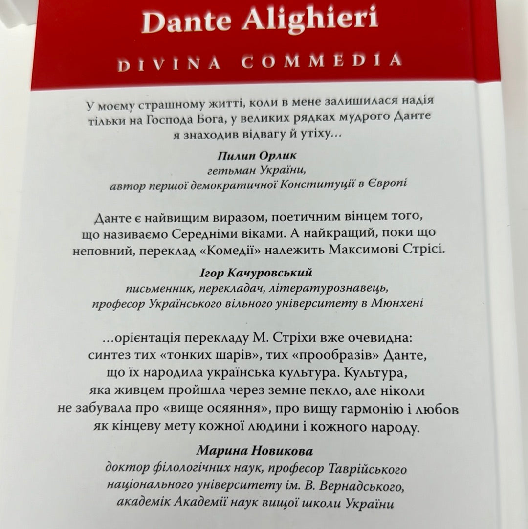 Божественна комедія. Данте Алігʼєрі (комплект з 3-ох книг) / Світова класика українською