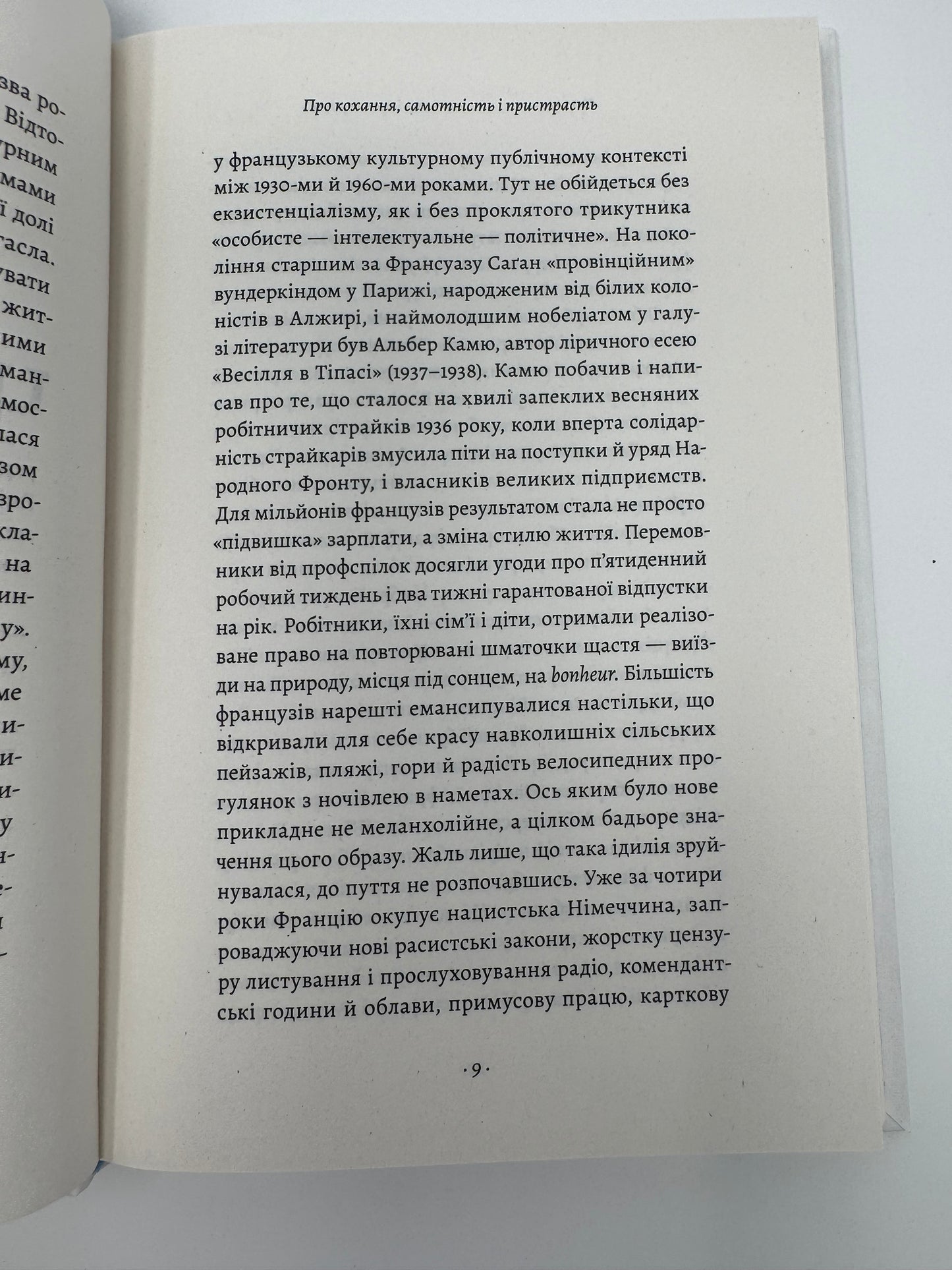Привіт, печале. Франсуаза Саґан / Світова класика українською купити