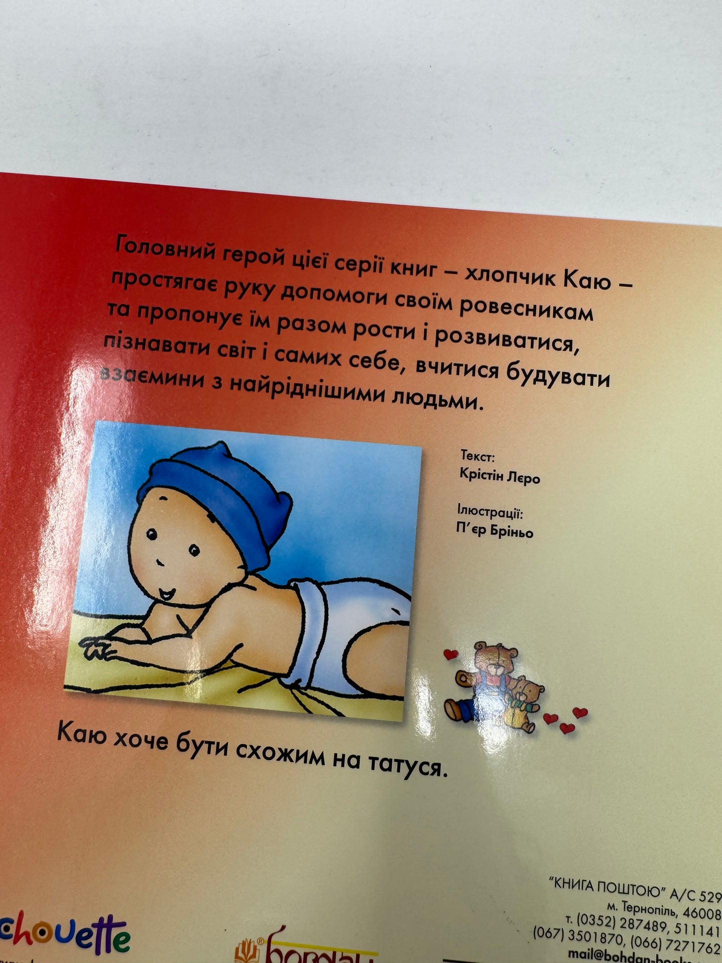 Каю як татко. Крістін Лєро / Книги про тата для дітей