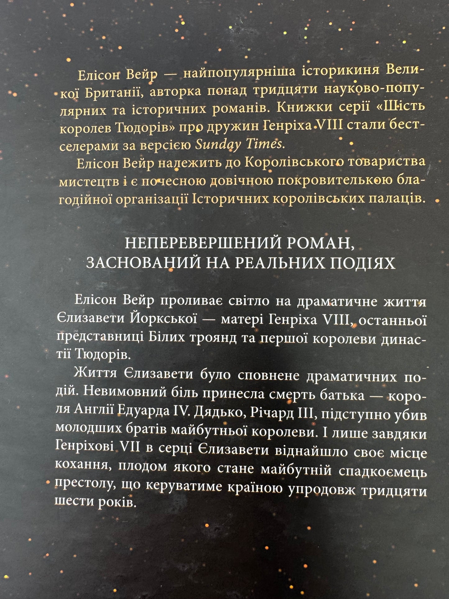 Єлизавета Йоркська. Остання Біла троянда. Елісон Вейр / Історичні романи купити в США