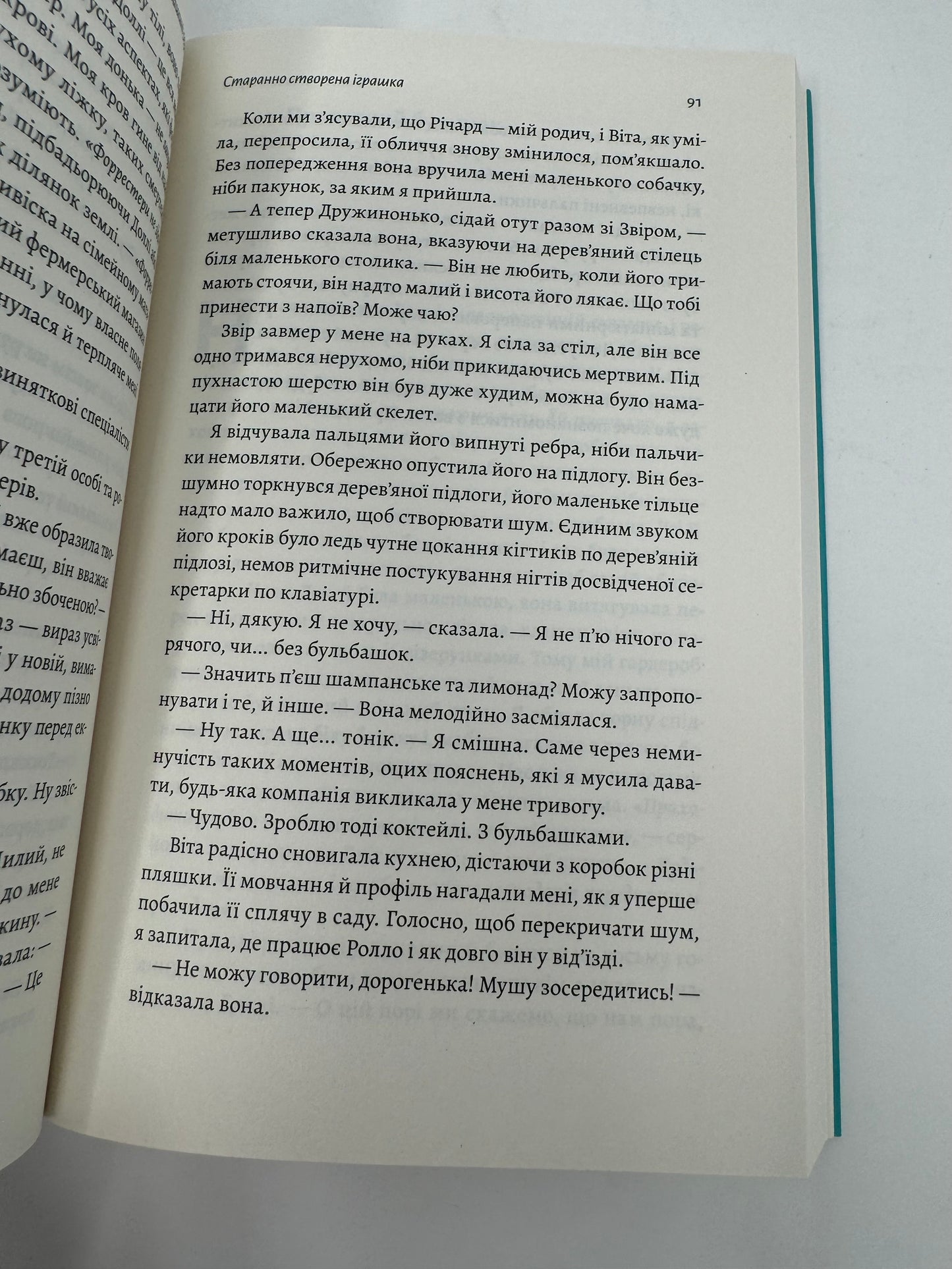 Маленькі пташині серця. Вікторія Ллойд-Барлоу / Сучасна світова література українською