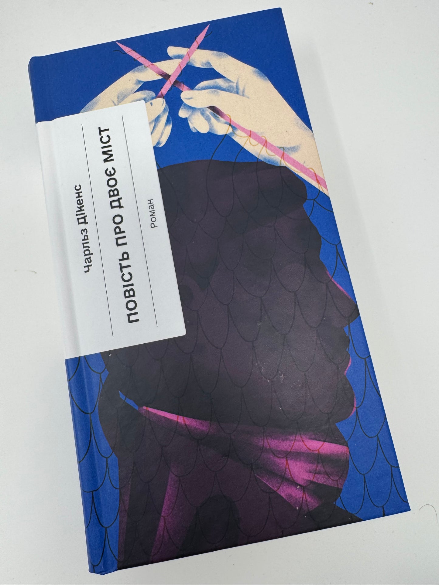 Повість про двоє міст. Чарльз Дікенс / Світова класика книги купити