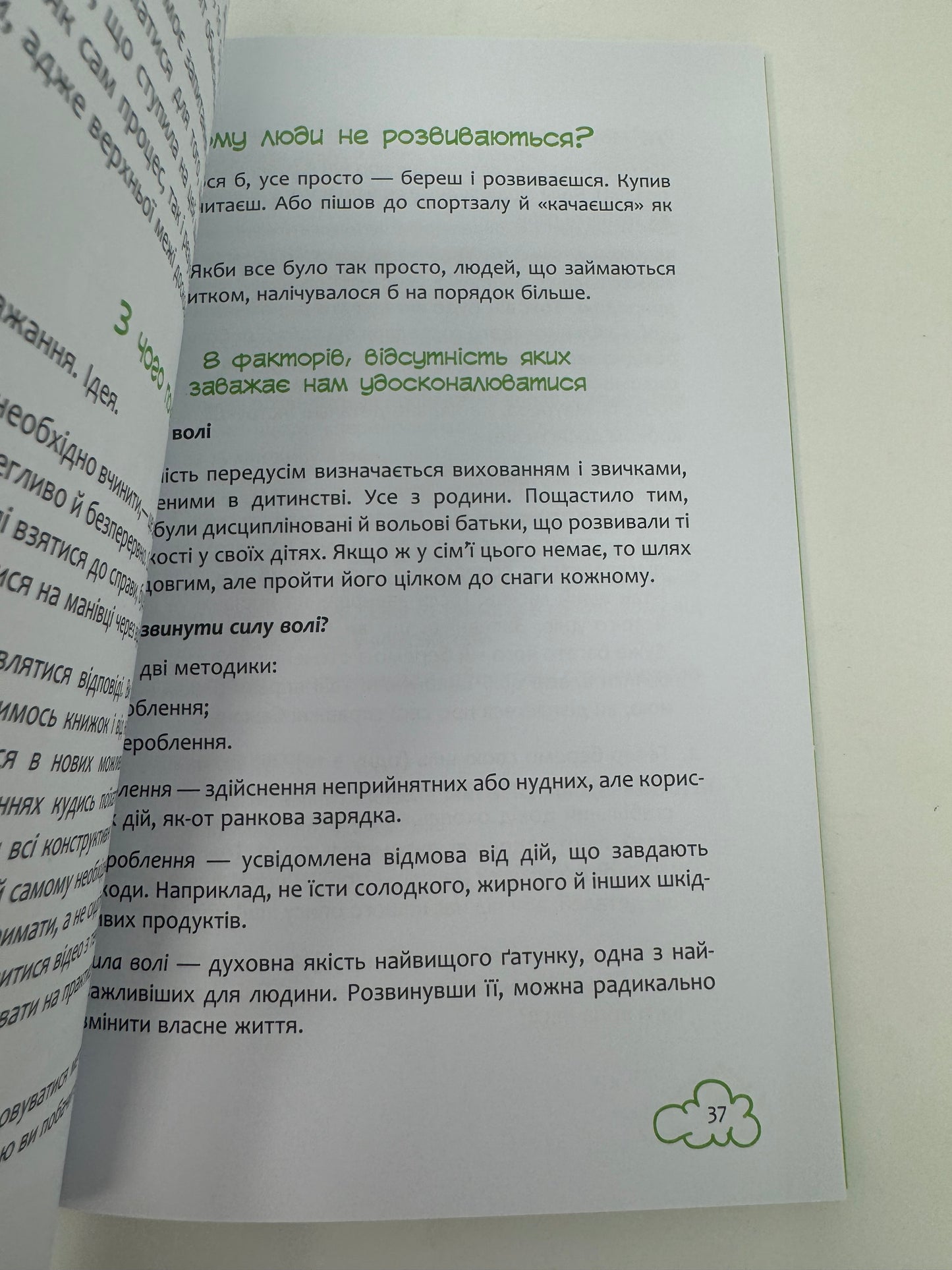 8 навичок щасливої дитини. Маргарита Січкар / Книги про виховання