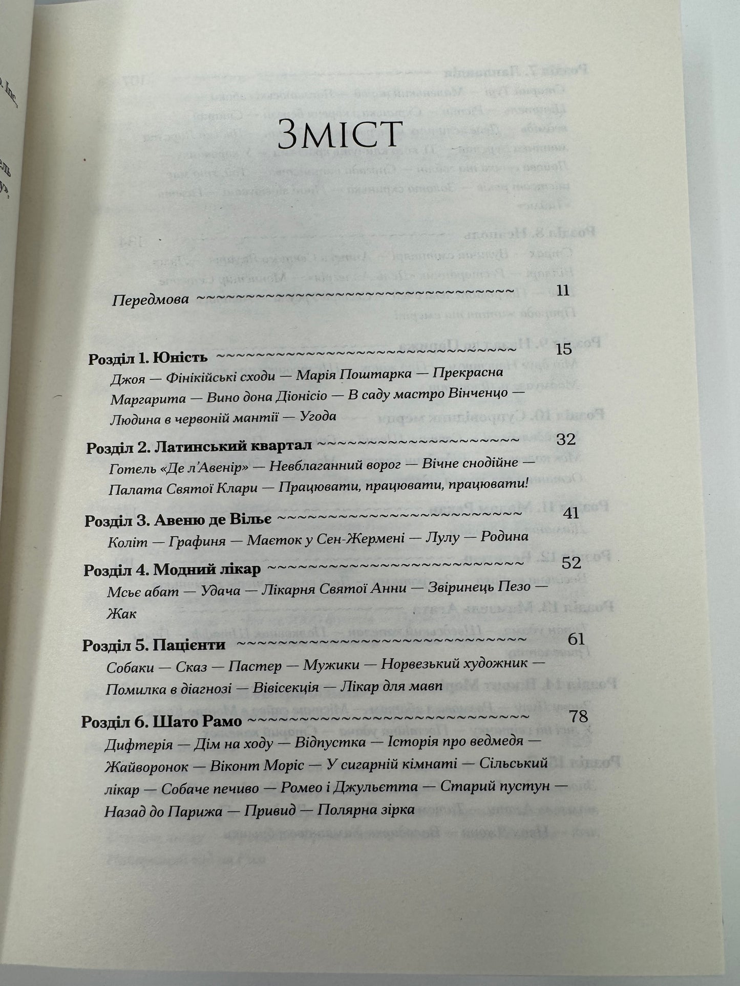 Історія про Сан-Мікеле. Аксель Мунте / Книги українською купити в США