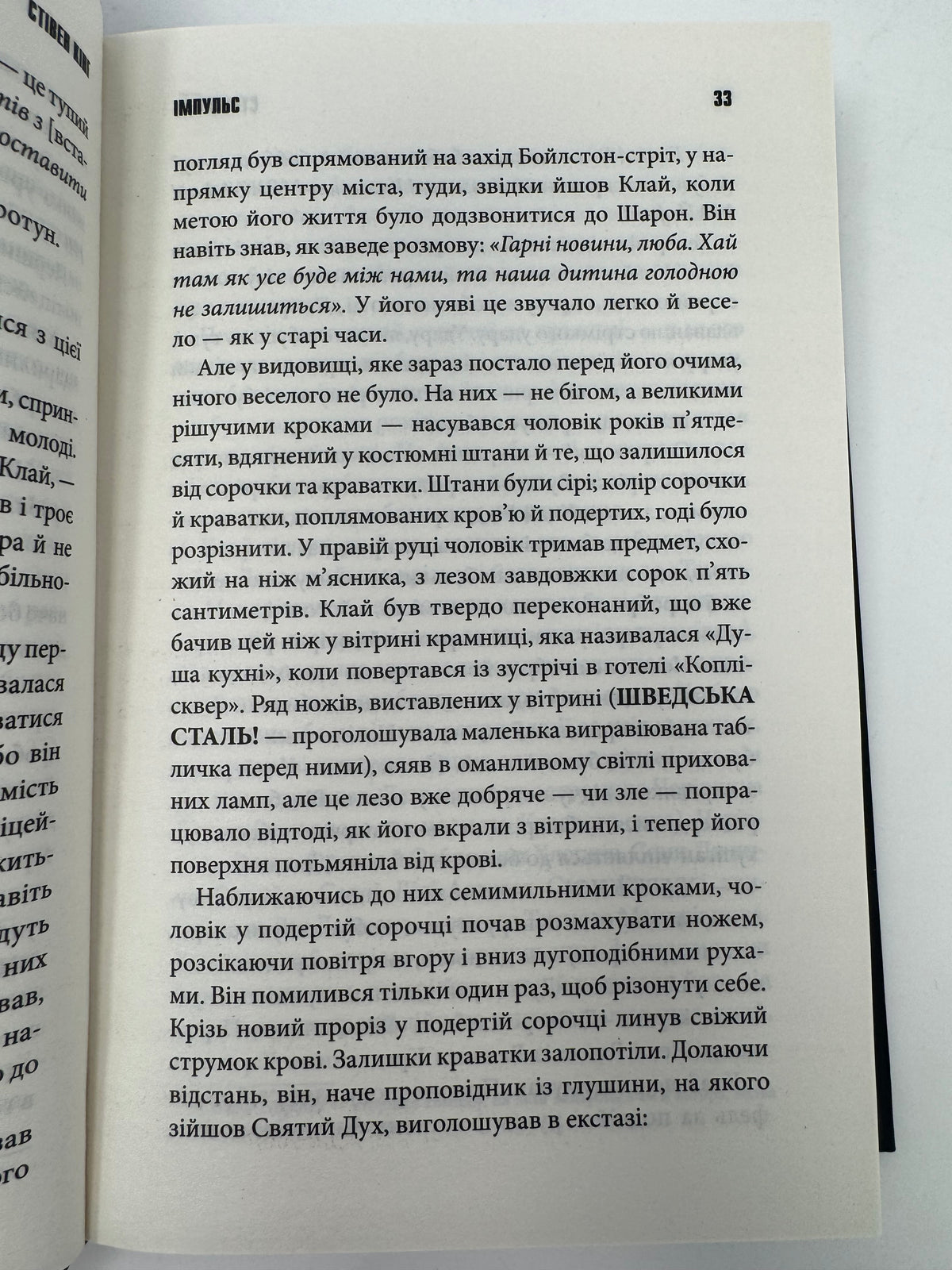Зона покриття. Стівен Кінг / Книги Стівена Кінга купити