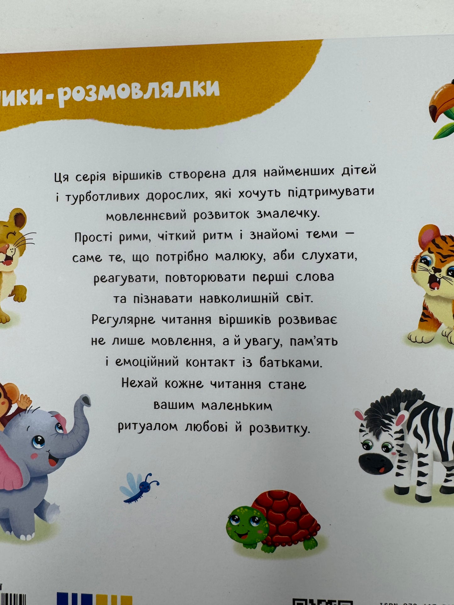 Віршики-розмовлялки. Звірята-малята. Катерина Столяренко / Книги з віршиками для малят