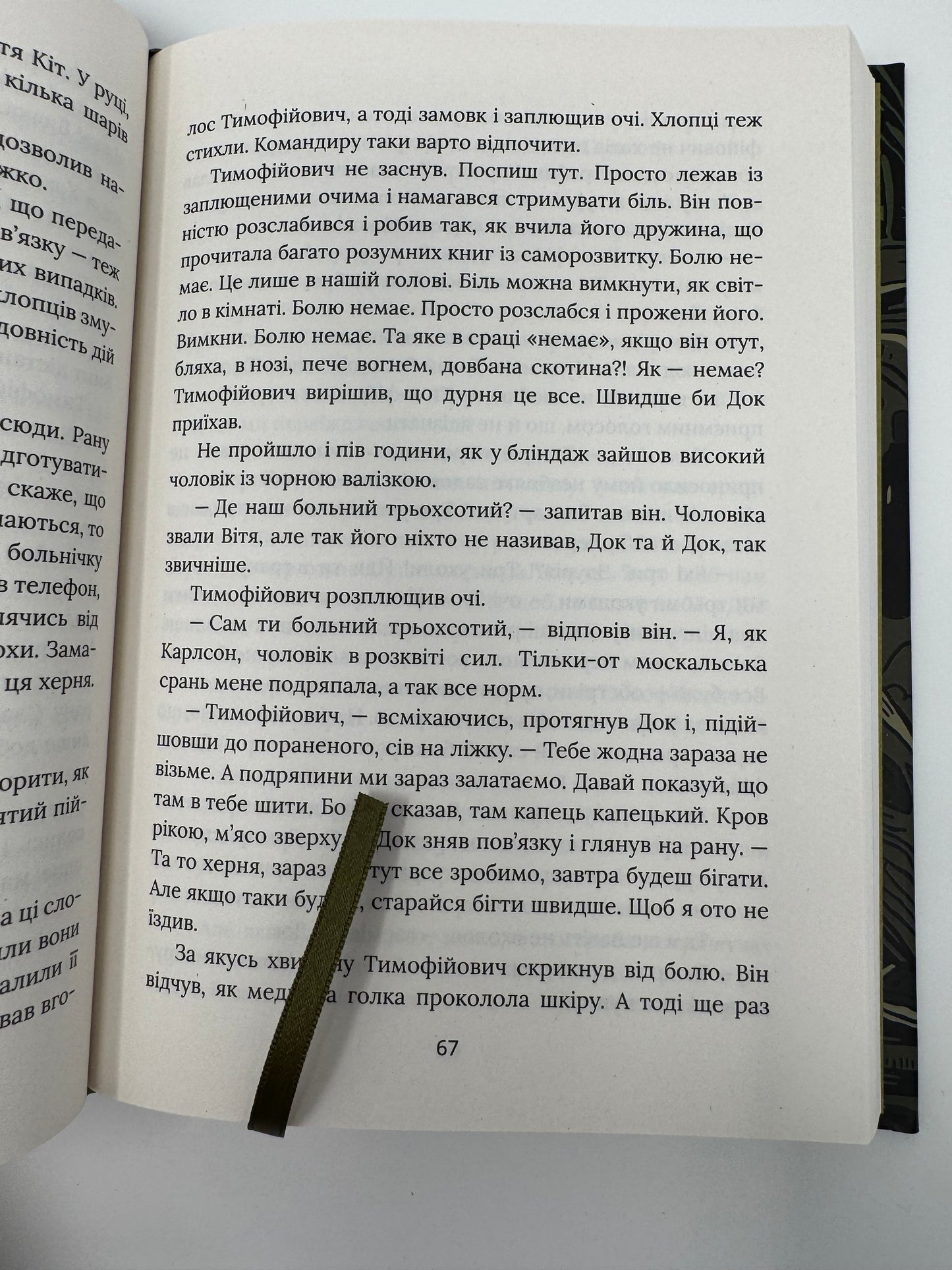 Я не забуду. Роман, написаний в окопі. Віктор Янкевич / Книги від українських військових