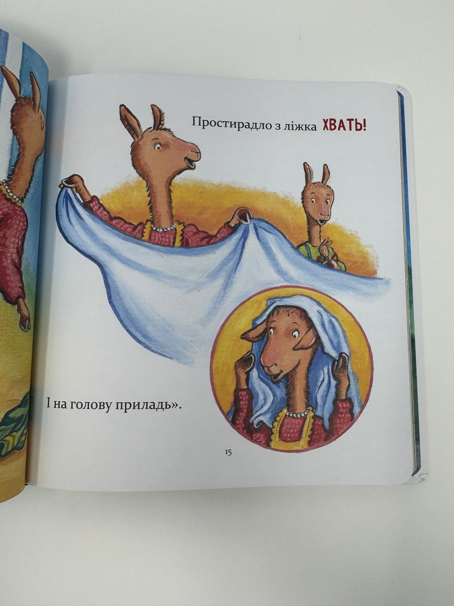 Лама Лама і його буденні драми. Анна Дьюдні / Книги про Ламу Ламу українською купити