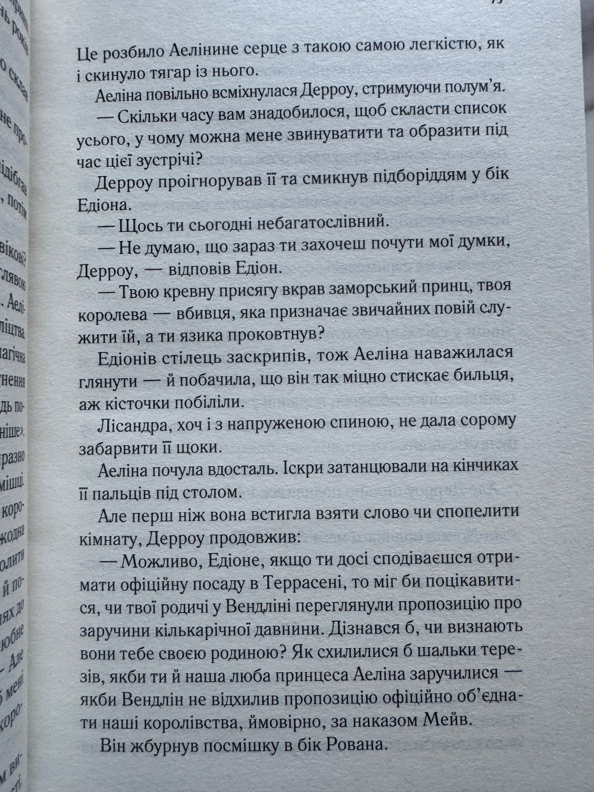 Імперія штормів. Сара Дж. Маас / Книги Маас українською купити в США