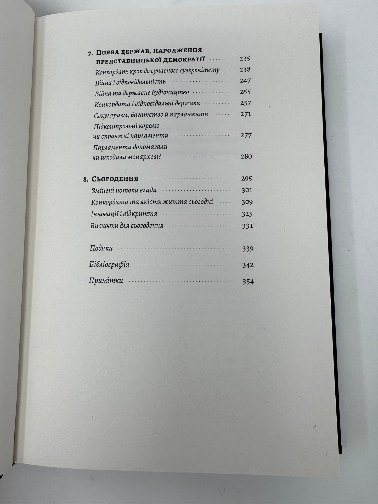 Винайдення влади. Королі, папи і розквіт Заходу. Брюс Буено де Мескіта / Книги з історії українською