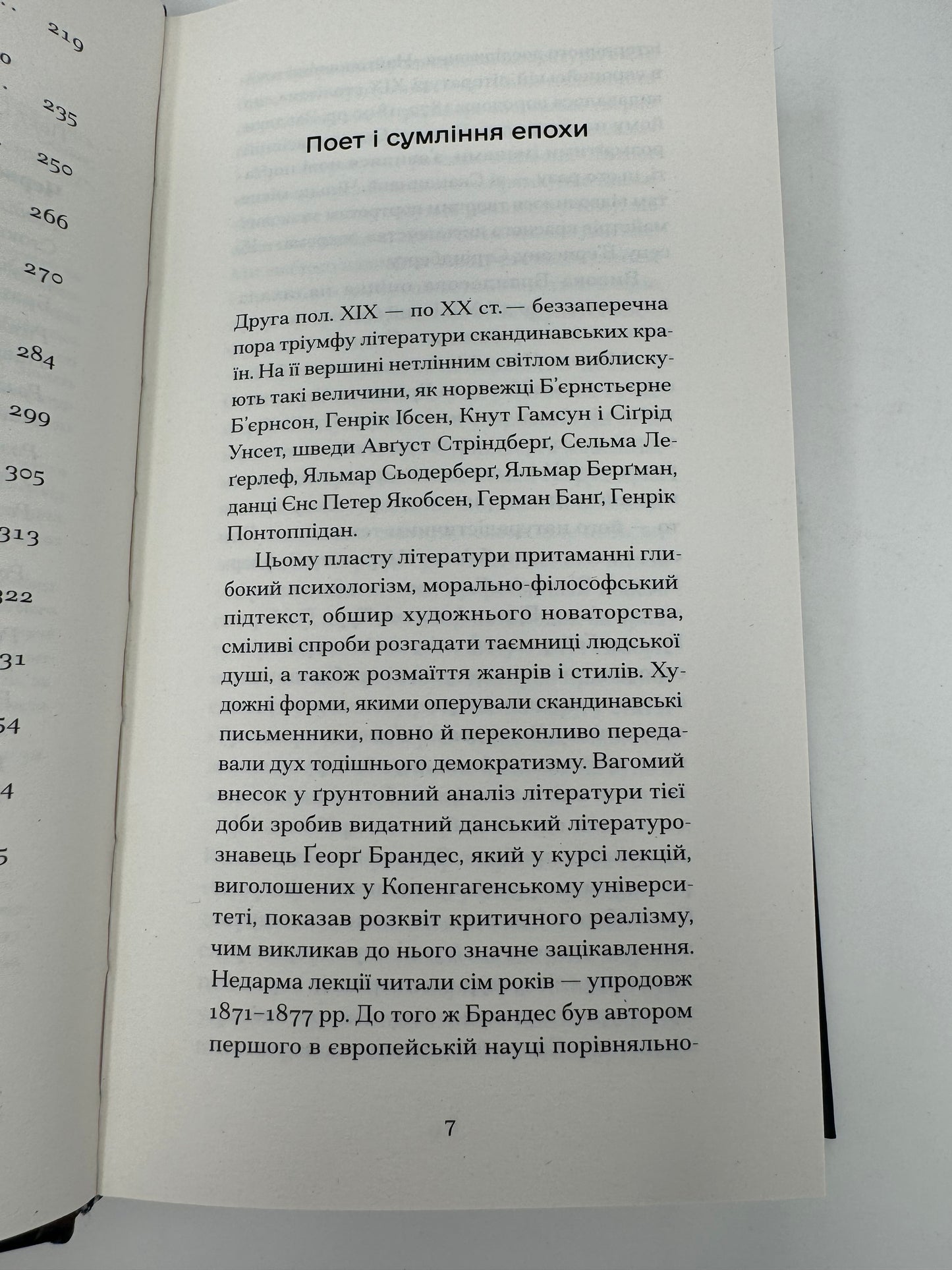 Червона кімната. Авґуст Стріндберґ / Світова література українською