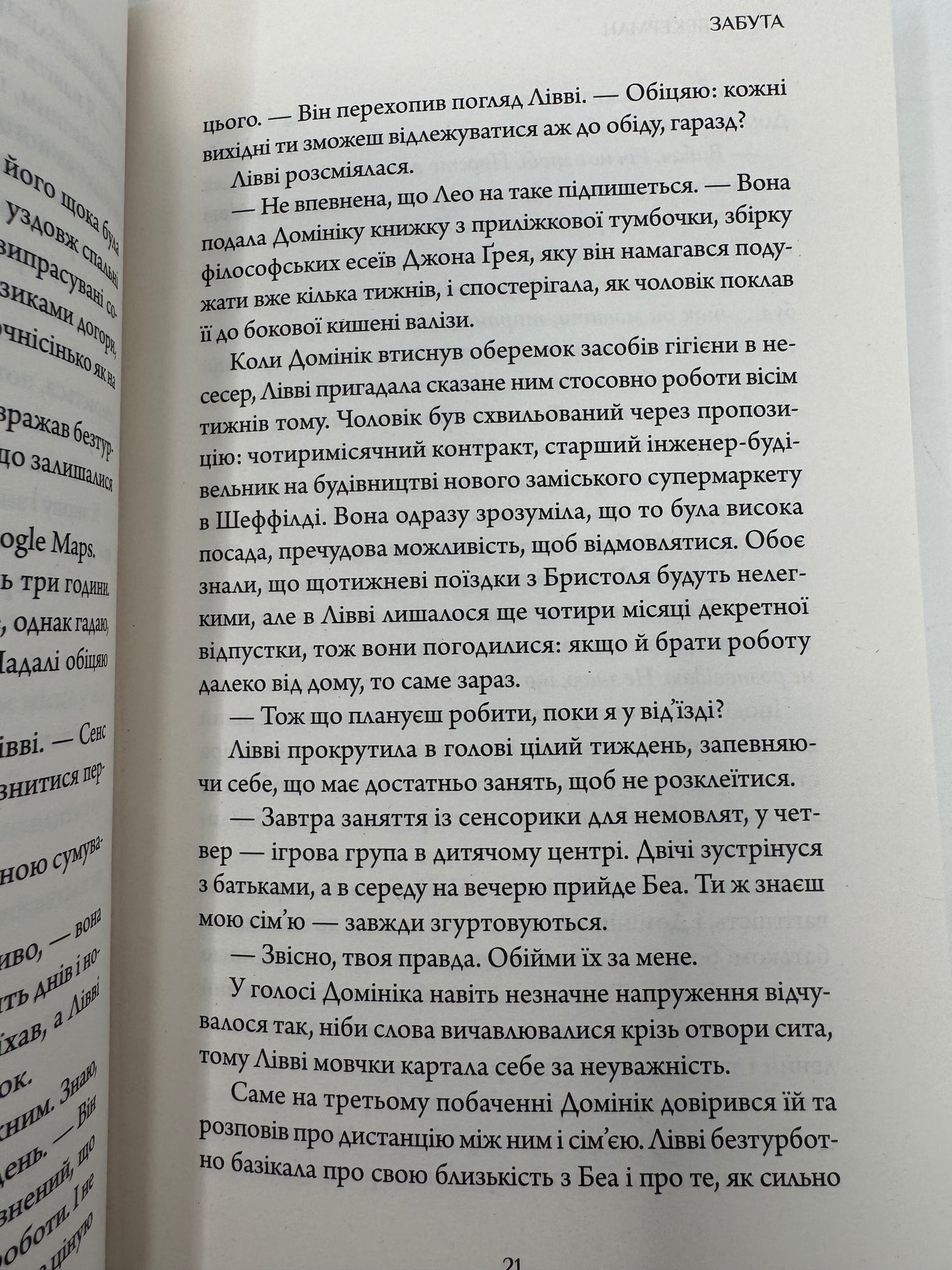 Забута. Ханна Бекерман / Трилери світові купити в США книги українською