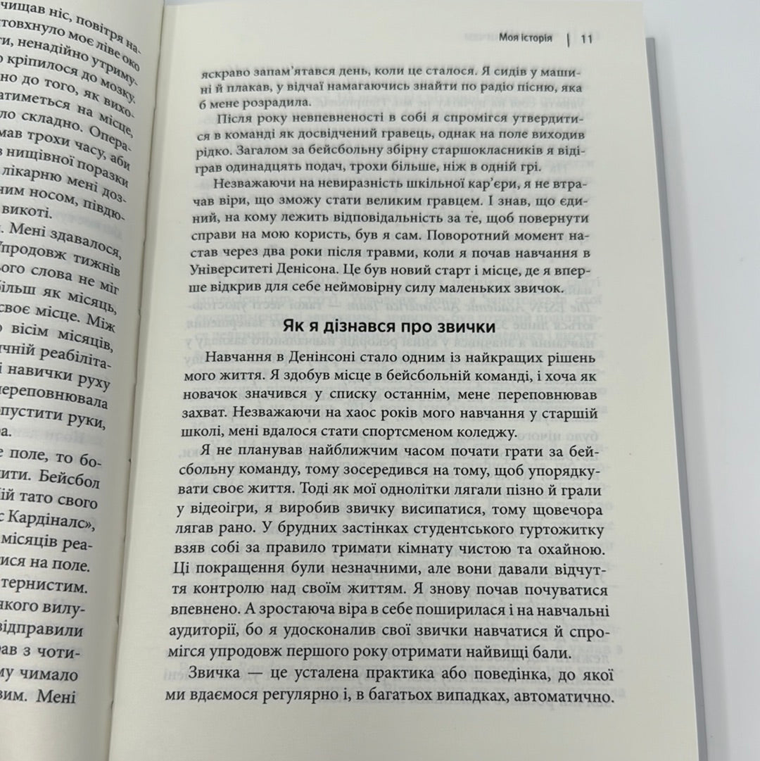 Атомні звички. Джеймс Клір / Світові бестселери українською