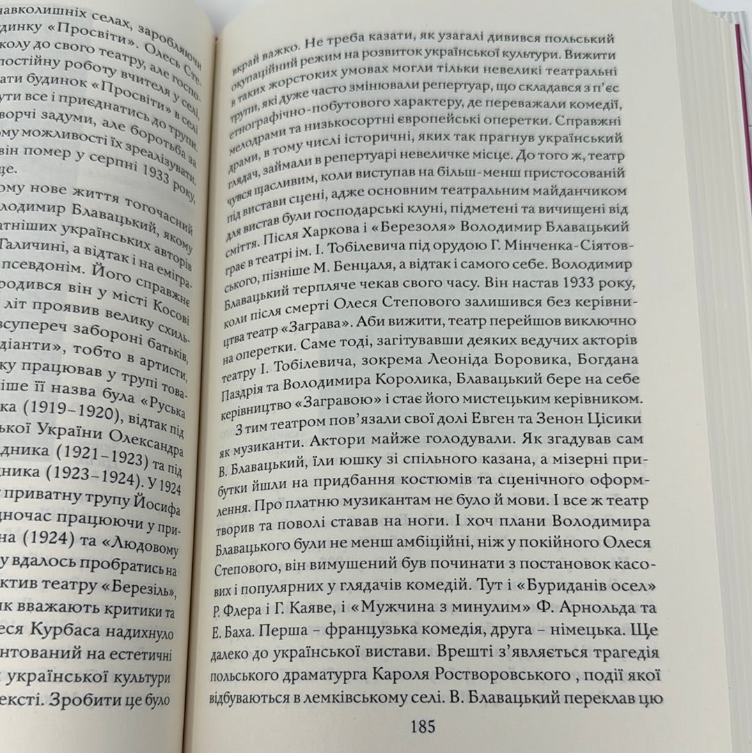 Журавлі відлетіли. Есеї про Квітку Цісик та її рід. Роман Горак / Книги про відомих українок