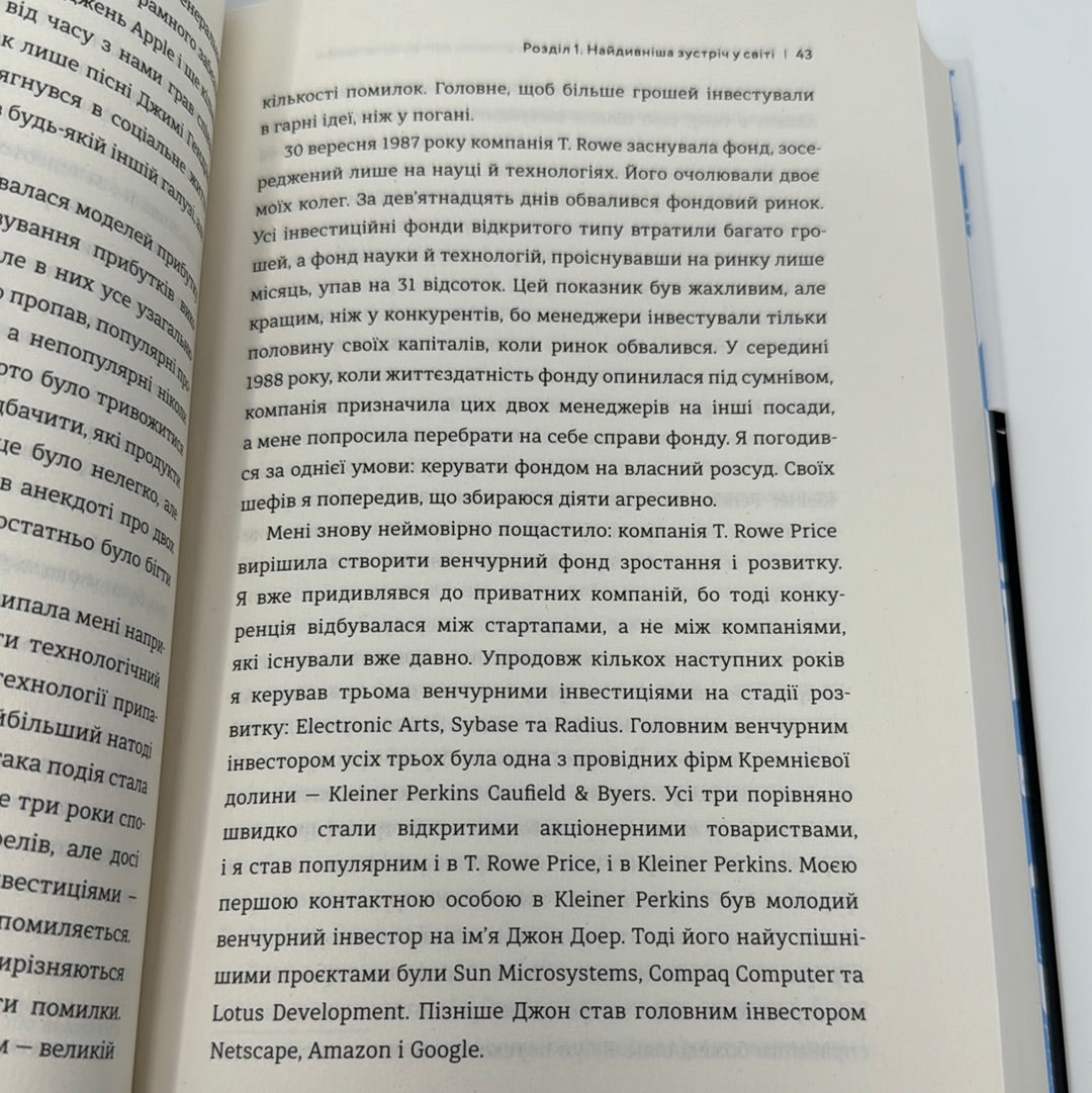 Зафейсбучені. Як соціальна мережа штовхає світ до катастрофи. Роджер Макнамі / Нонфікш українською в США