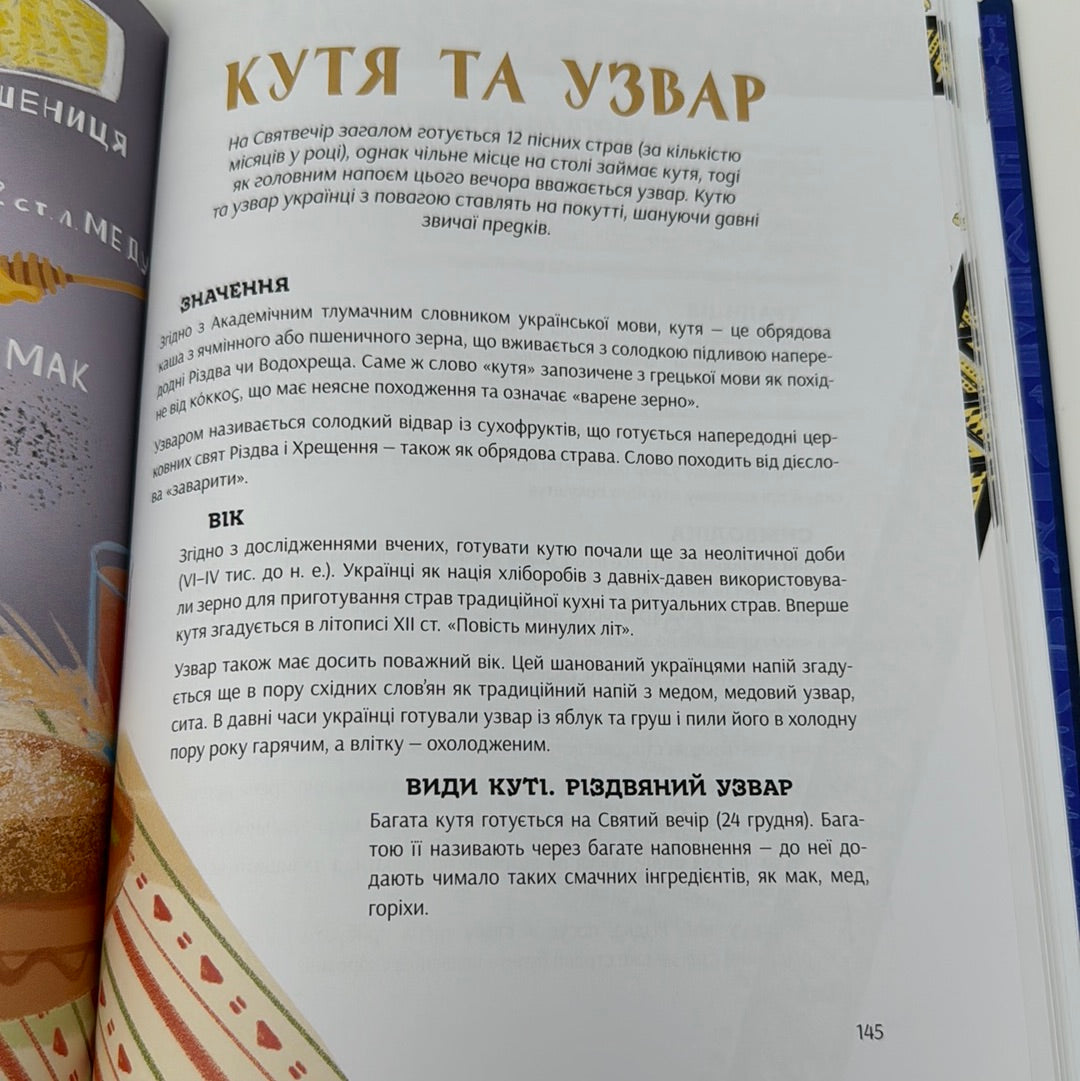 Наші звичаї і традиції. Марія Морозенко / Книги для дітей про українську культуру