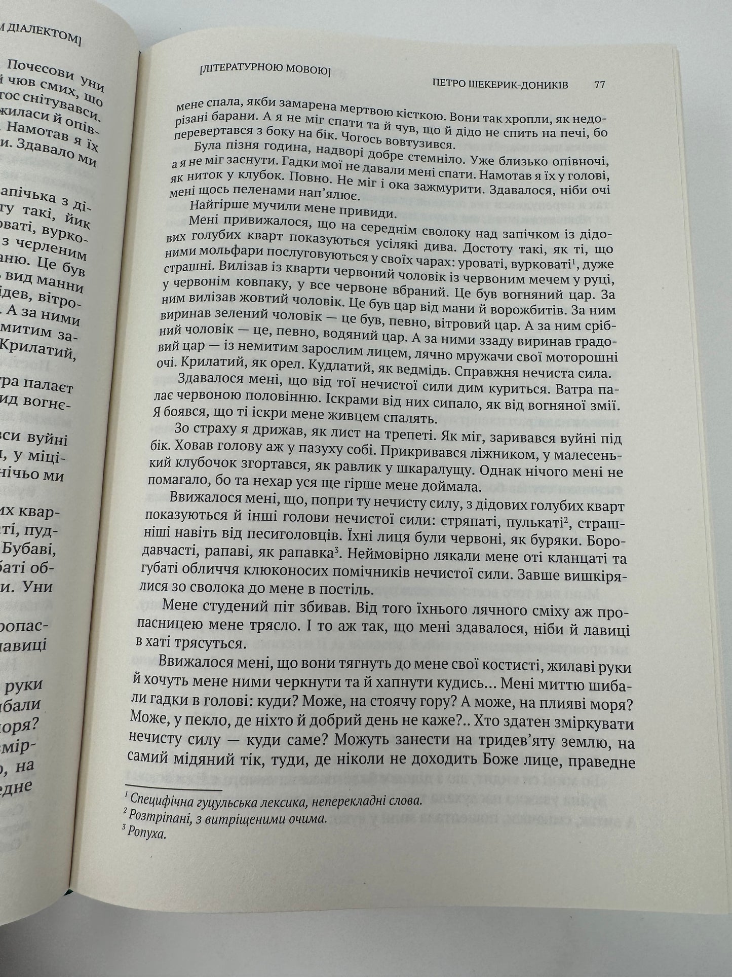 Дідо Иванчік. Петро Шекерик-Доників / Художні книги про гуцулів