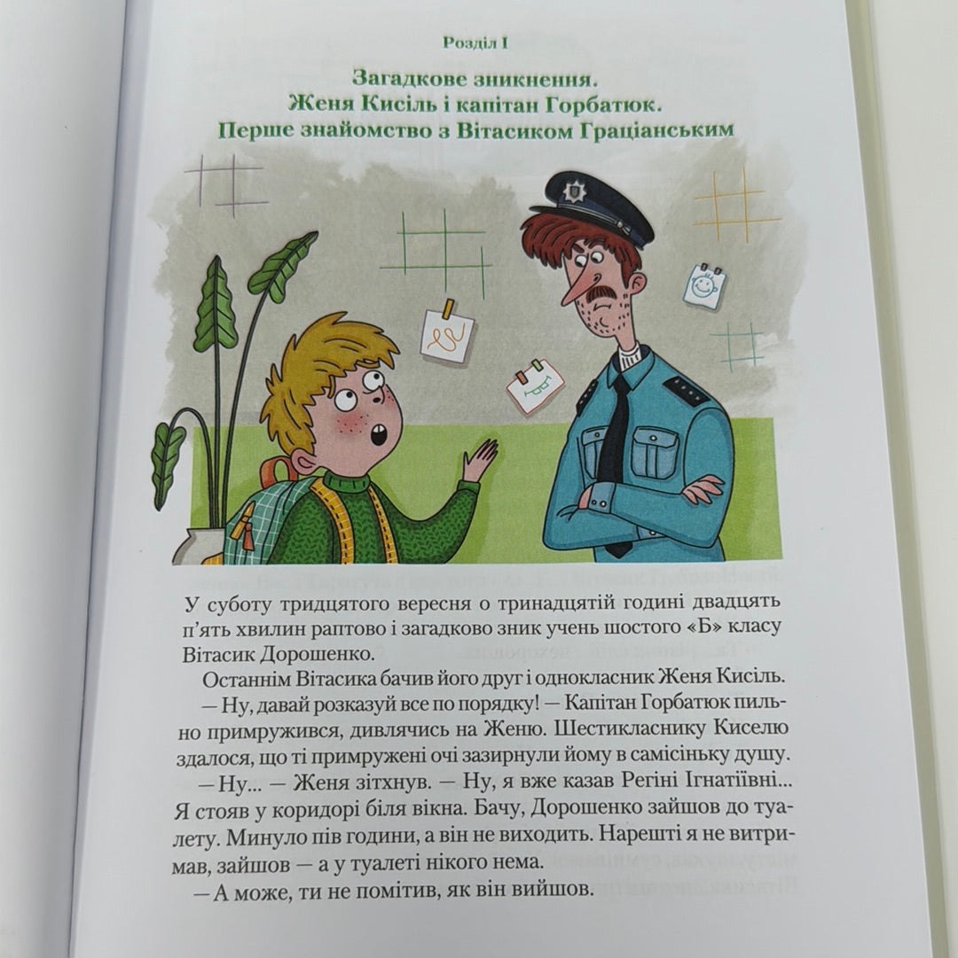 Таємничий голос за спиною. Неймовірні детективи. Всеволод Нестайко / Українські дитячі бестселери