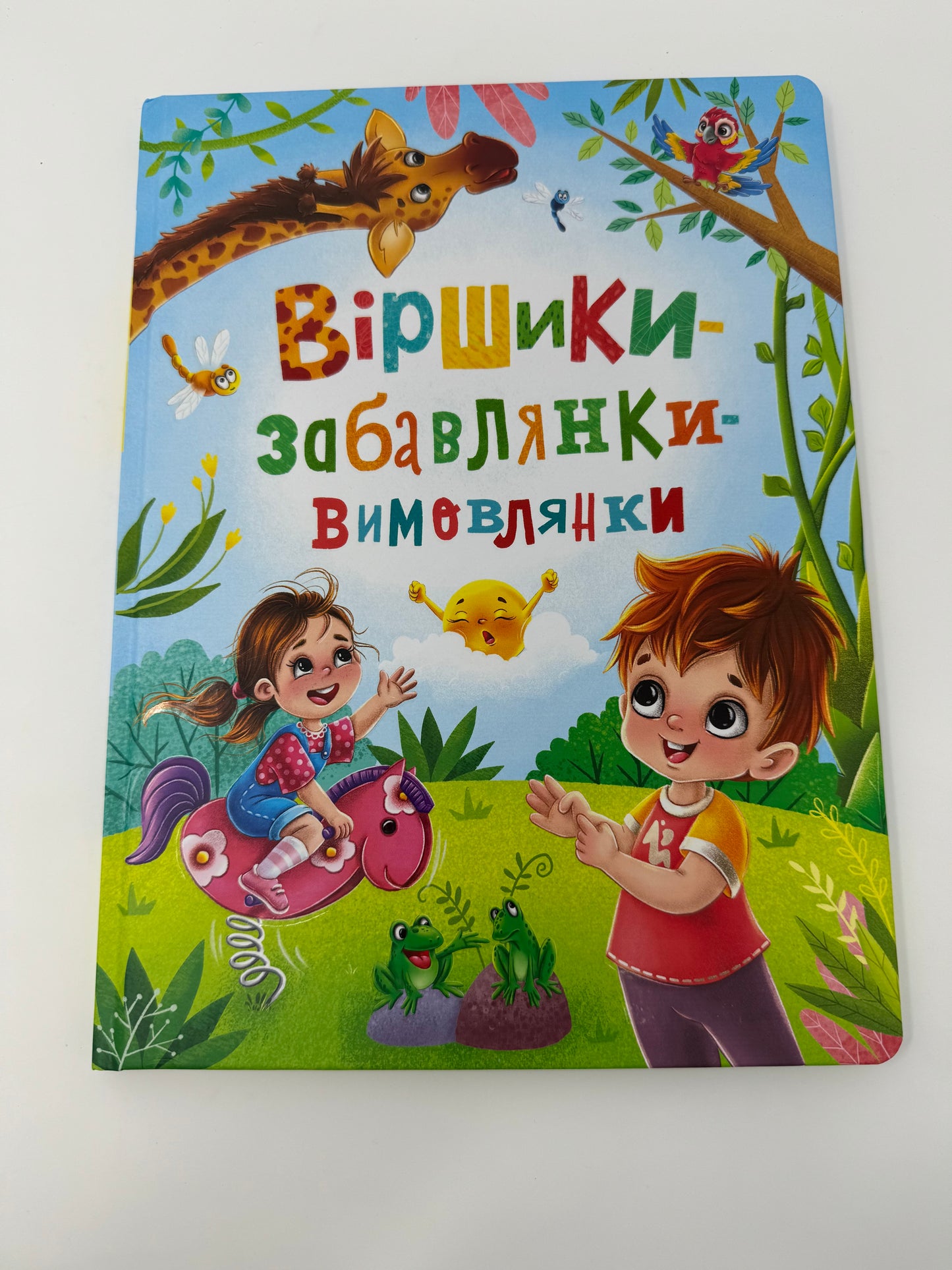 Віршики-забавлянки-вимовлянки / Книги для української малечі