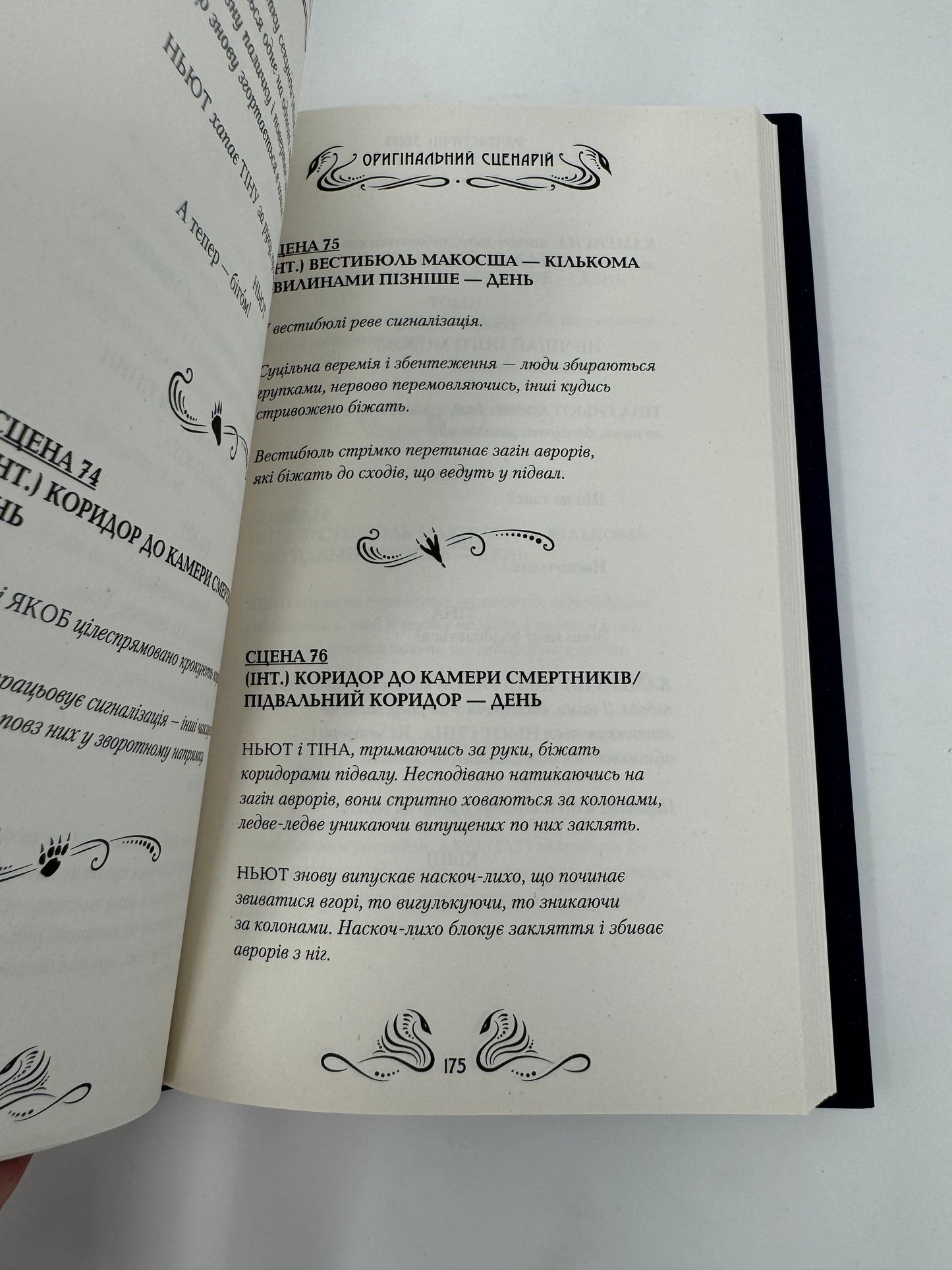 Фантастичні звірі і де їх шукати. Оригінальний сценарій. Джоан Роулінг / Книги зі світу Гаррі Поттера українською