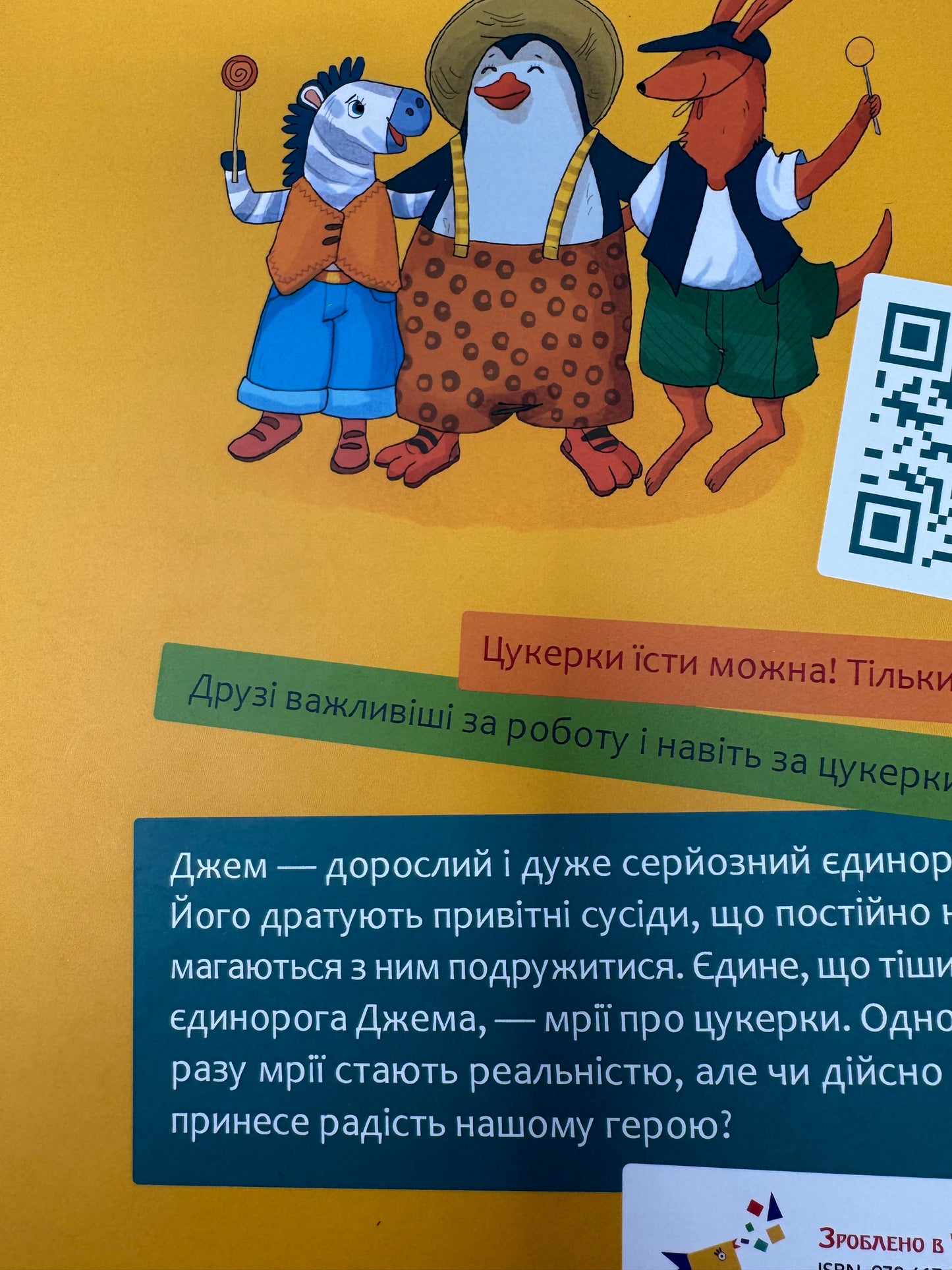 Шафа, повна цукерок. Катерина Лазірко / Книги для дітей