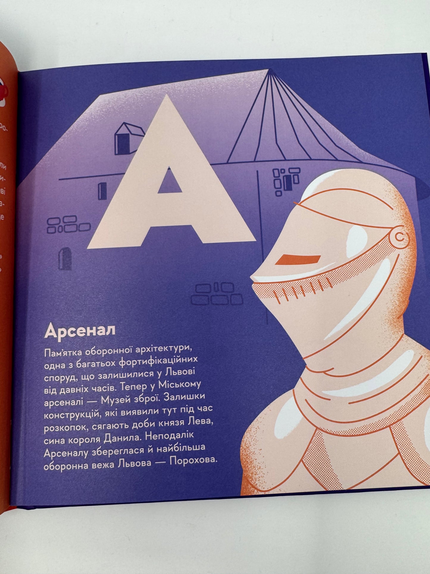 Книжечка-мандрівочка. Львів / Книги про Україну для дітей