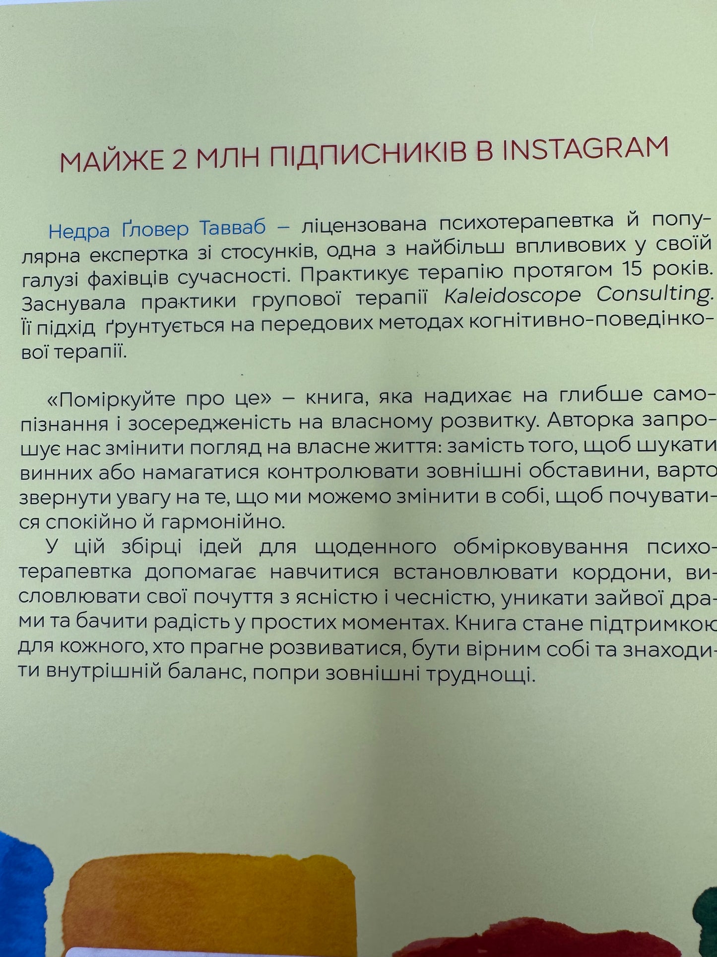 Поміркуйте про це. Рефлексії для віднайдення спокою. Недра Ґловер Тавваб / Книги з саморозвитку