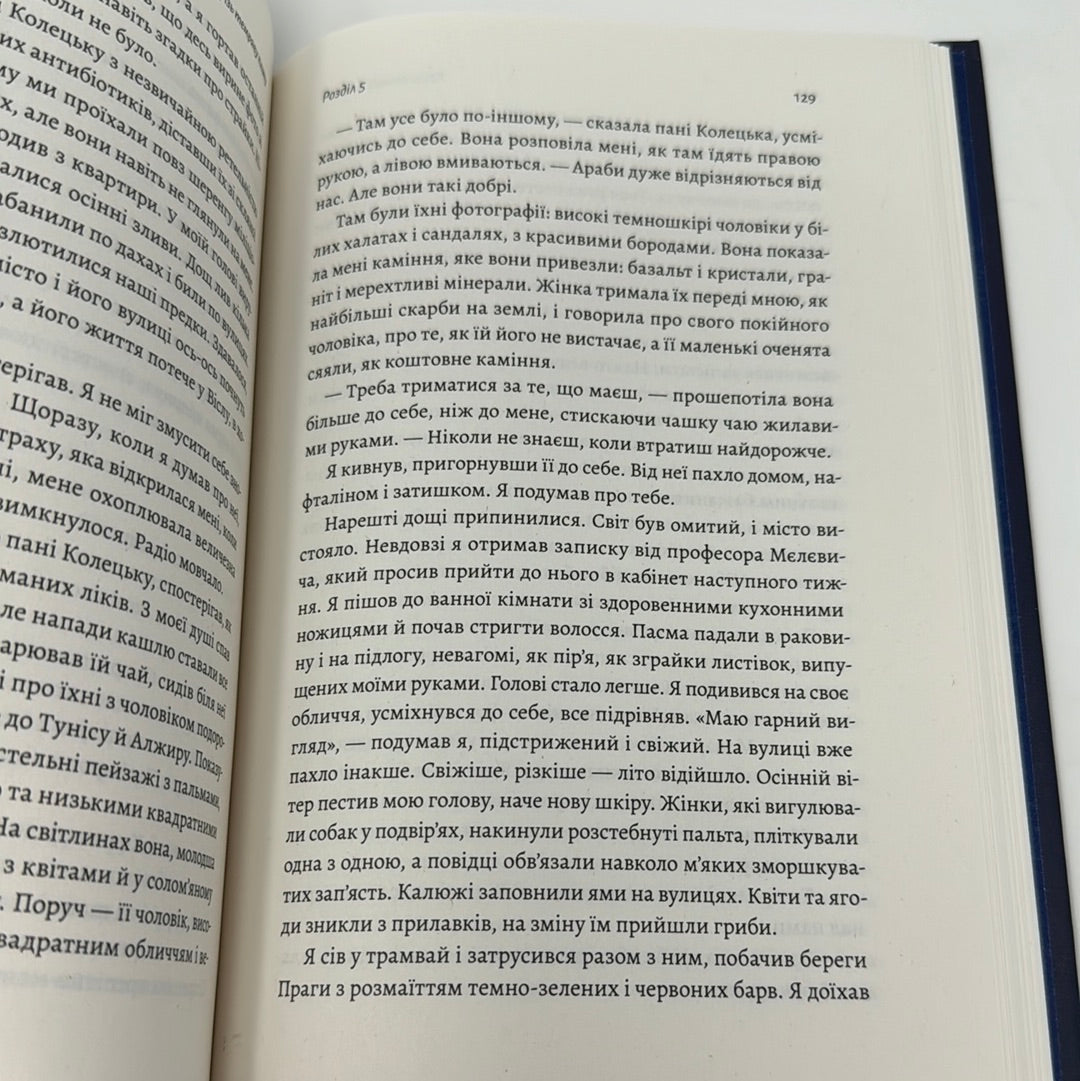 Крізь темряву пливу. Томаш Єндровський / Сучасна світова проза українською