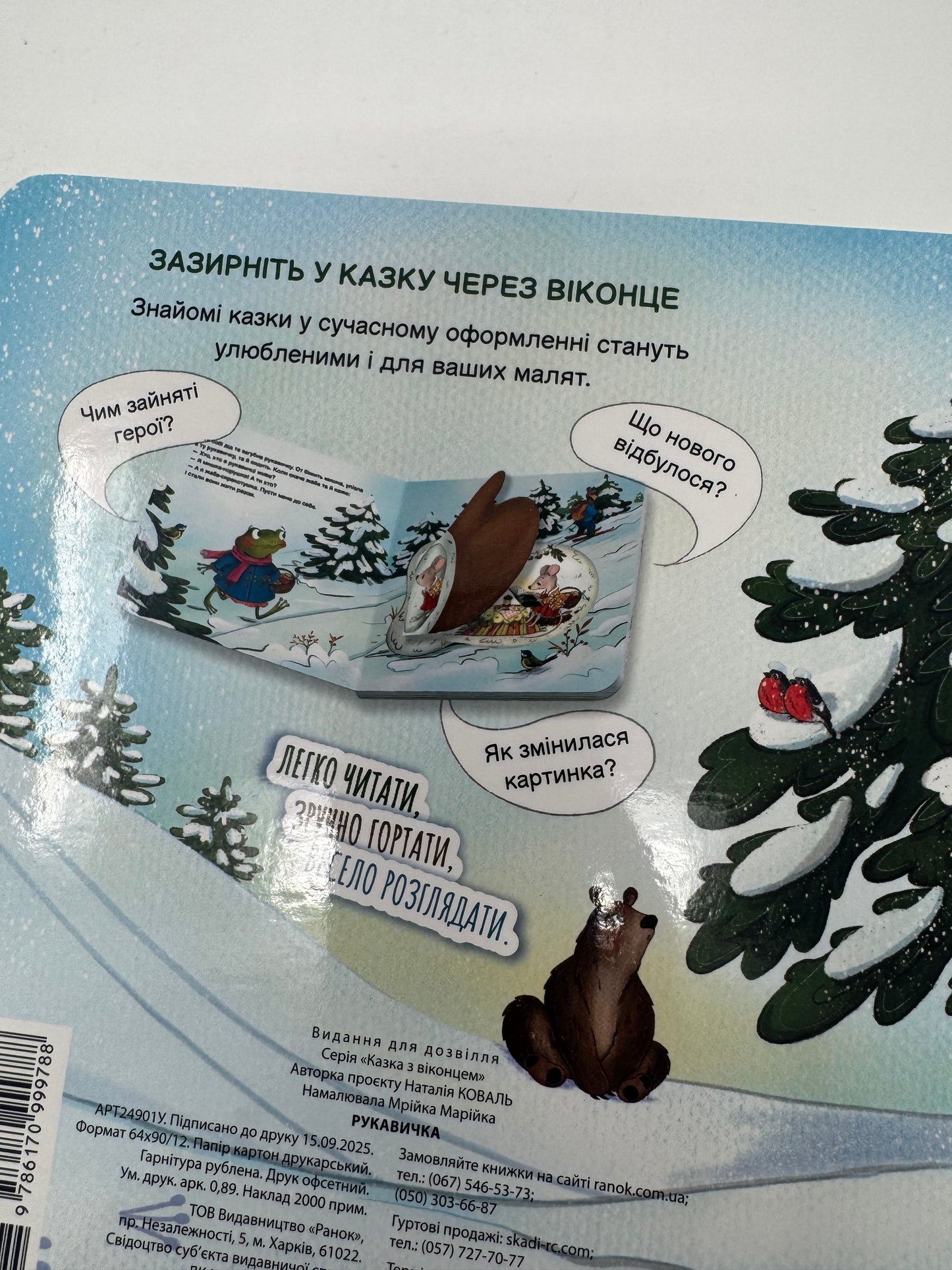 Рукавичка. Казка з віконцем. Українська казка / Українські казки книги купити в Америці