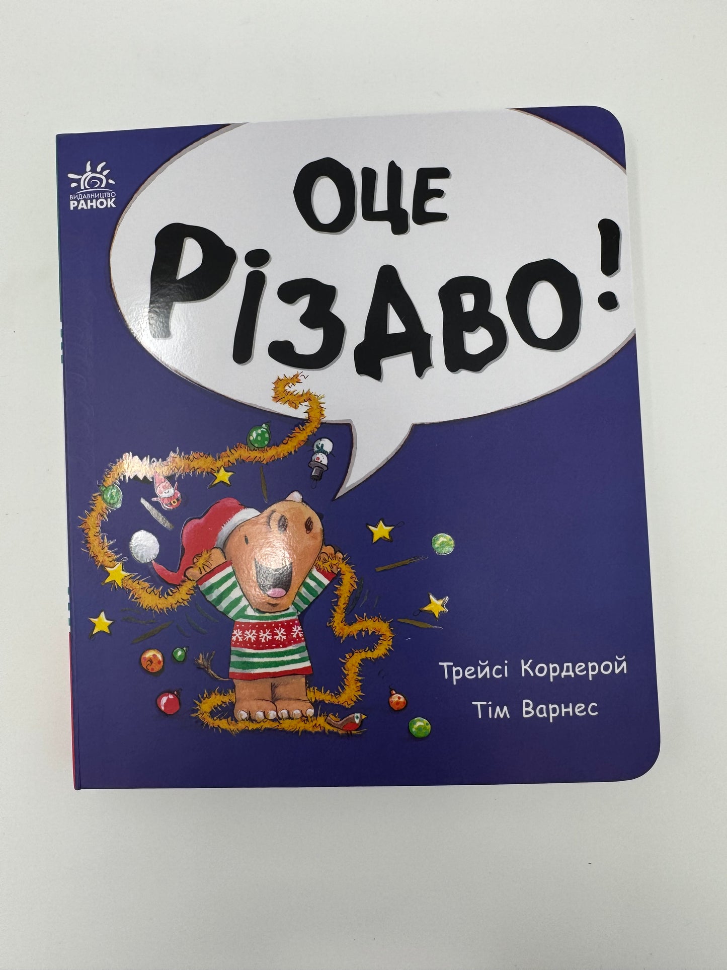 Маленький носоріг Арчі. Оце Різдво! Тім Варнес / Книги різдвяні для дітей