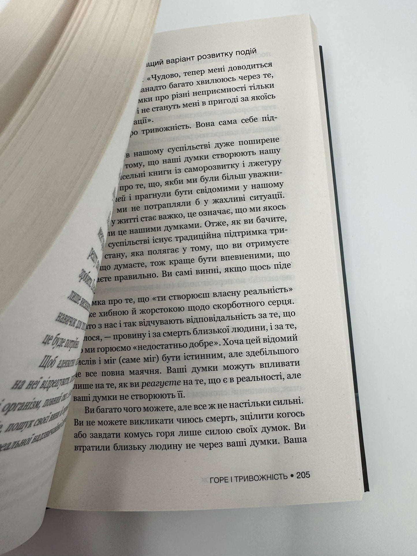 Це ОК, якщо ви не ОК. Як пережити горе і втрату. Меґан Девайн / Книги для саморозвитку