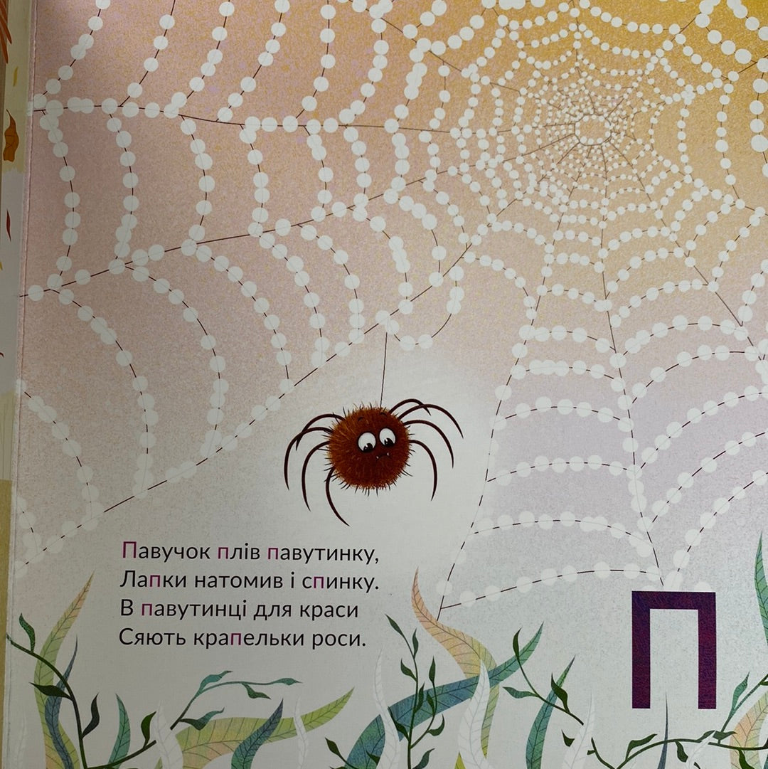Абетка. Наталка Малетич / Ukrainian ABC books in USA