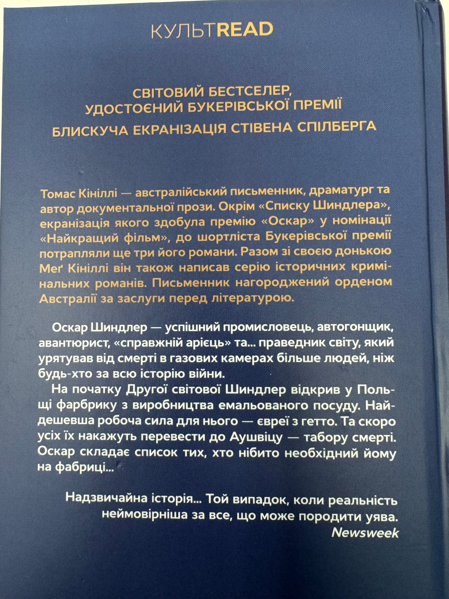 Список Шиндлера (нова обкладинка). Томас Кініллі / Світова класика купити книги
