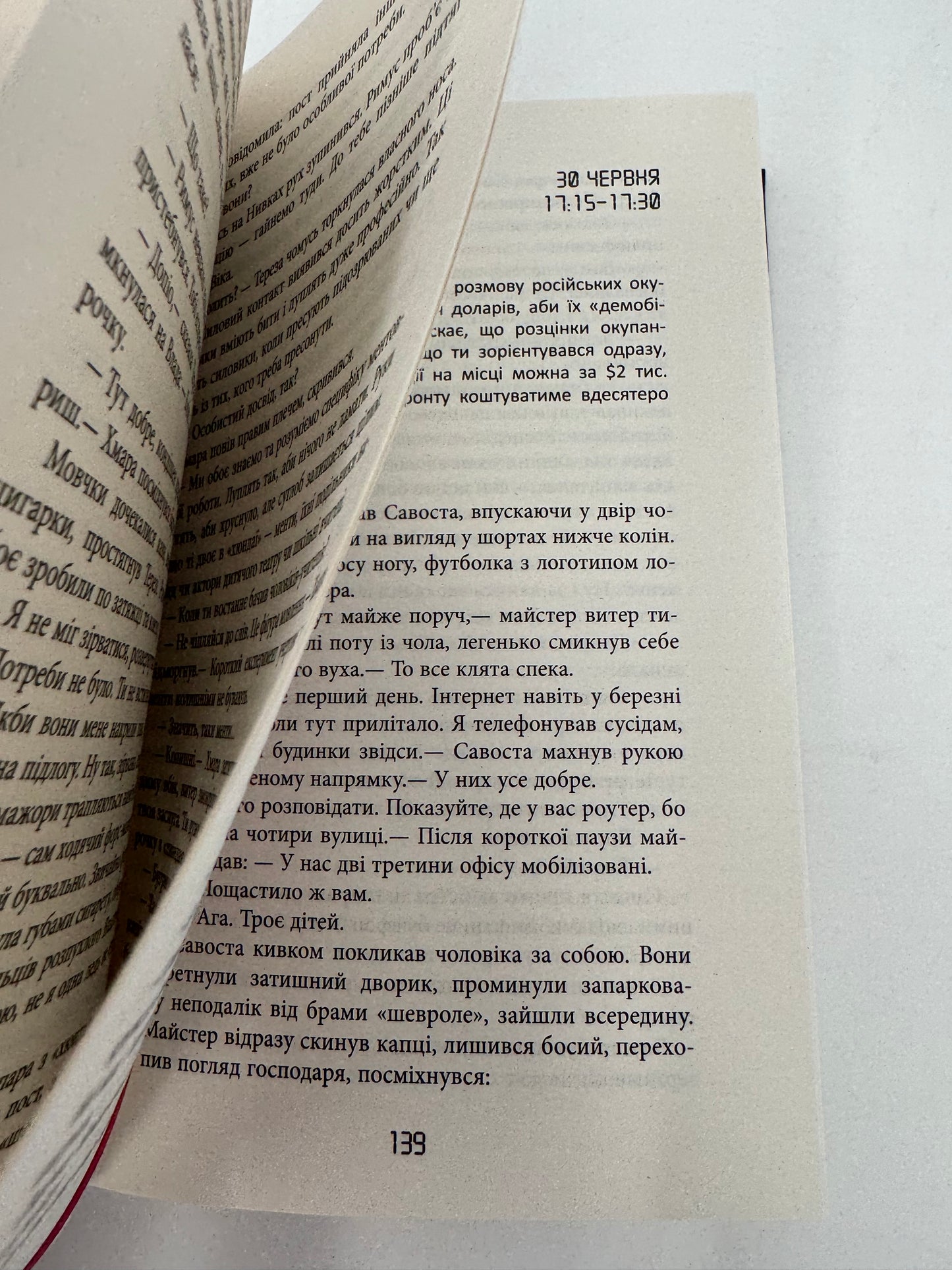 Таймер війни. Точка виходу. Андрій Кокотюха / Українські детективи та книги про розвідку