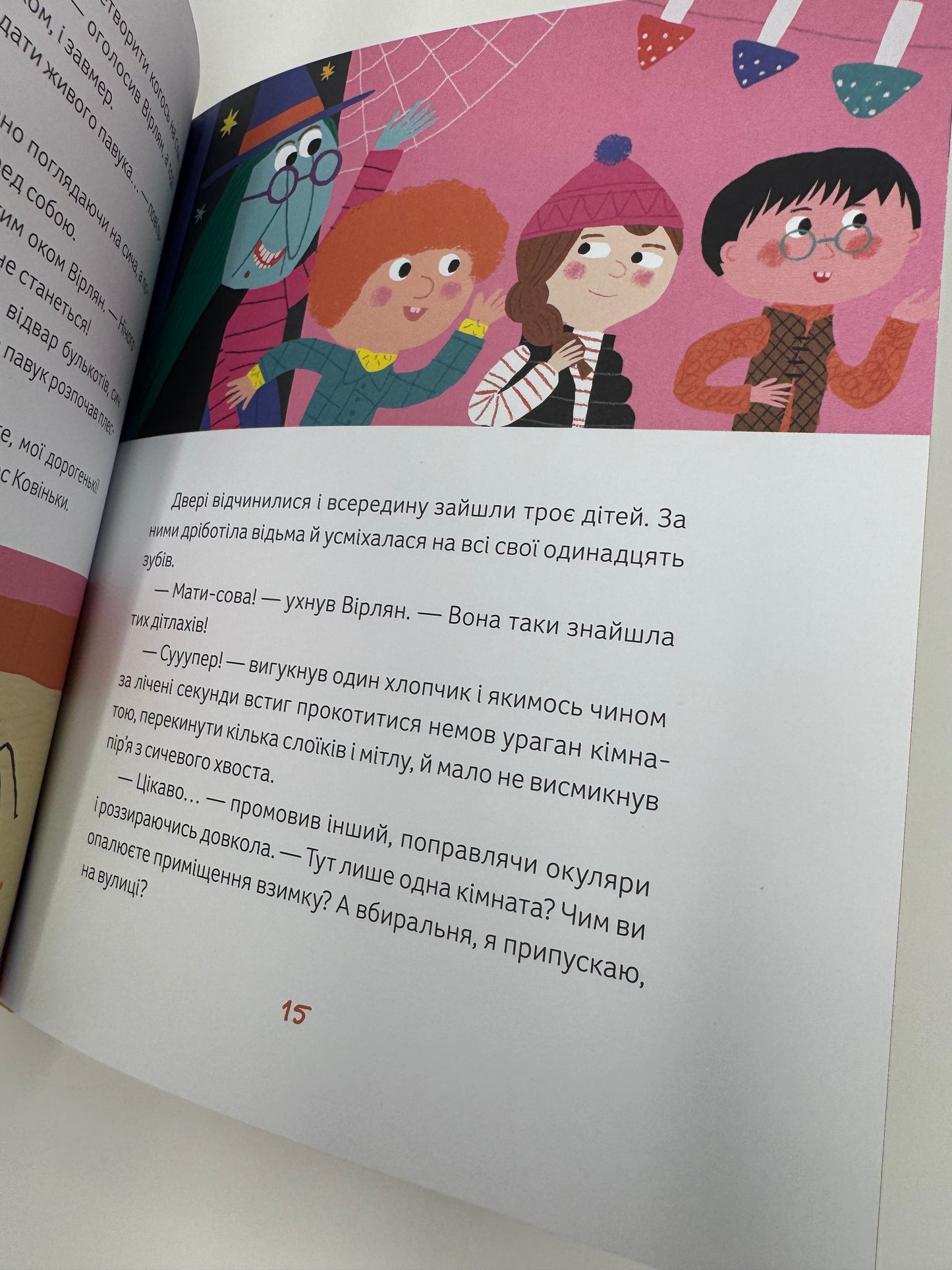 Магічне (слимаче) смачнюче зілля. Олександра Орлова / Сучасні українські книги для дітей