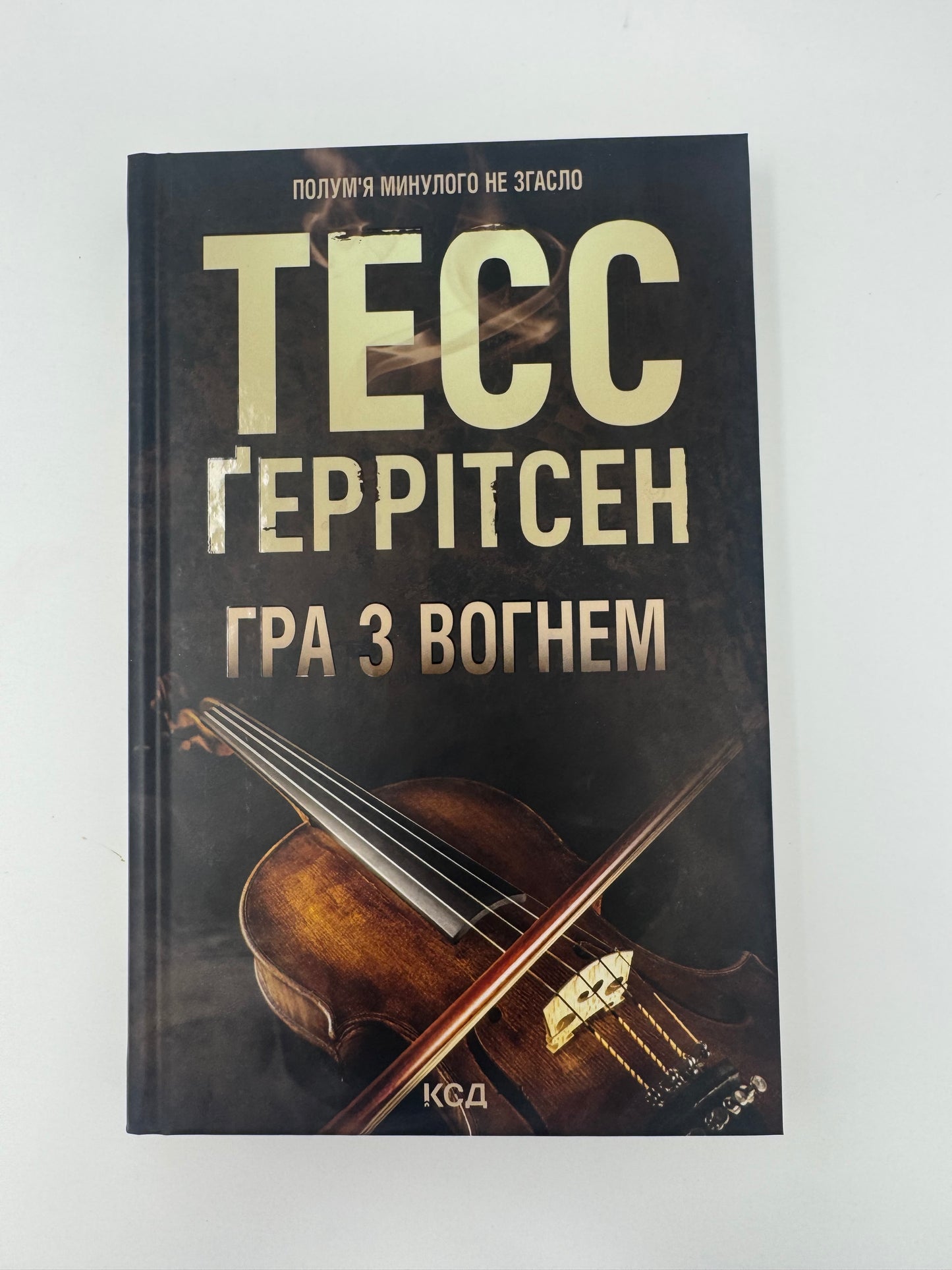Гра з вогнем. Тесс Ґеррітсен / Світові детективи купити